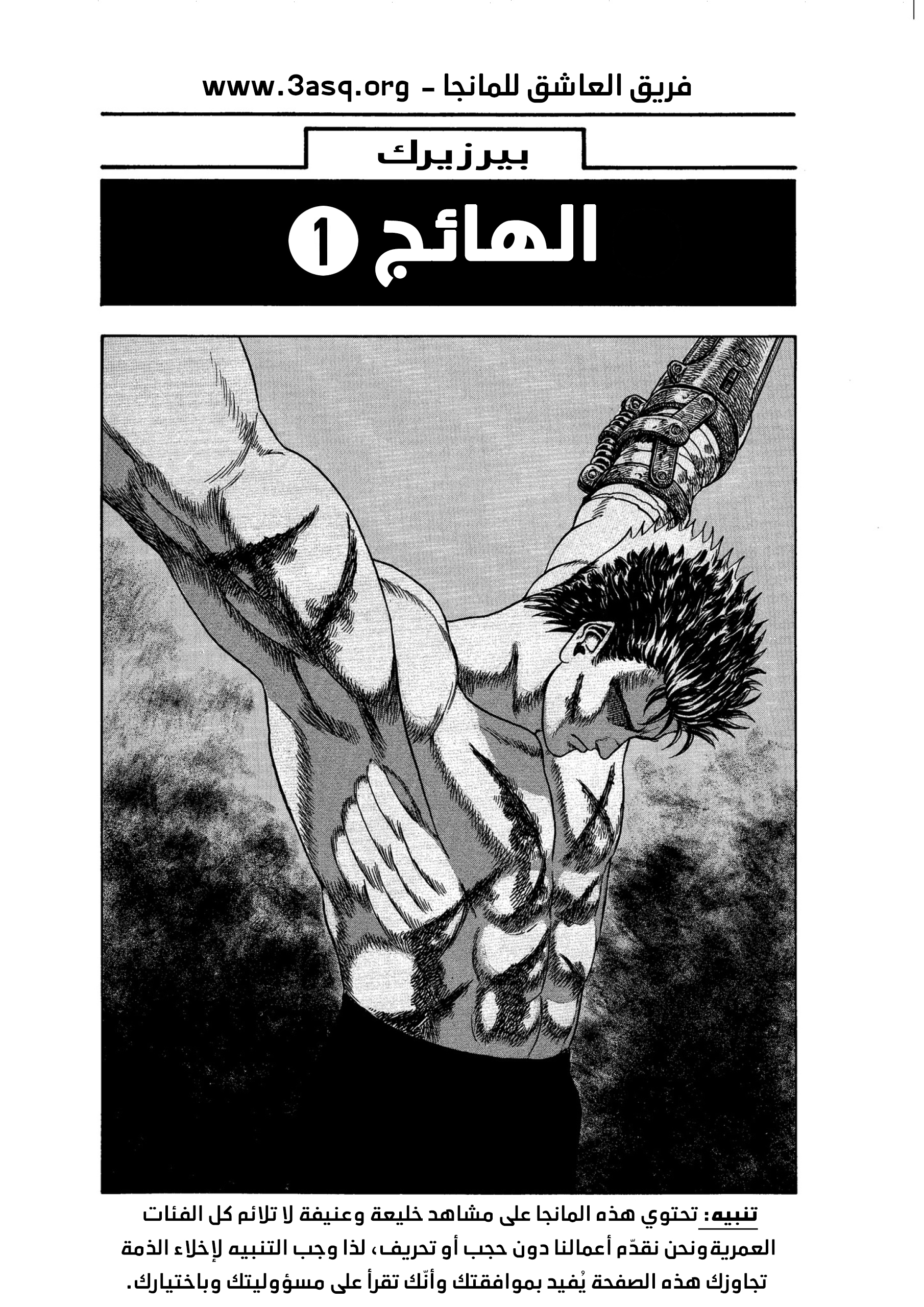 Read Berserk AR Manga Online