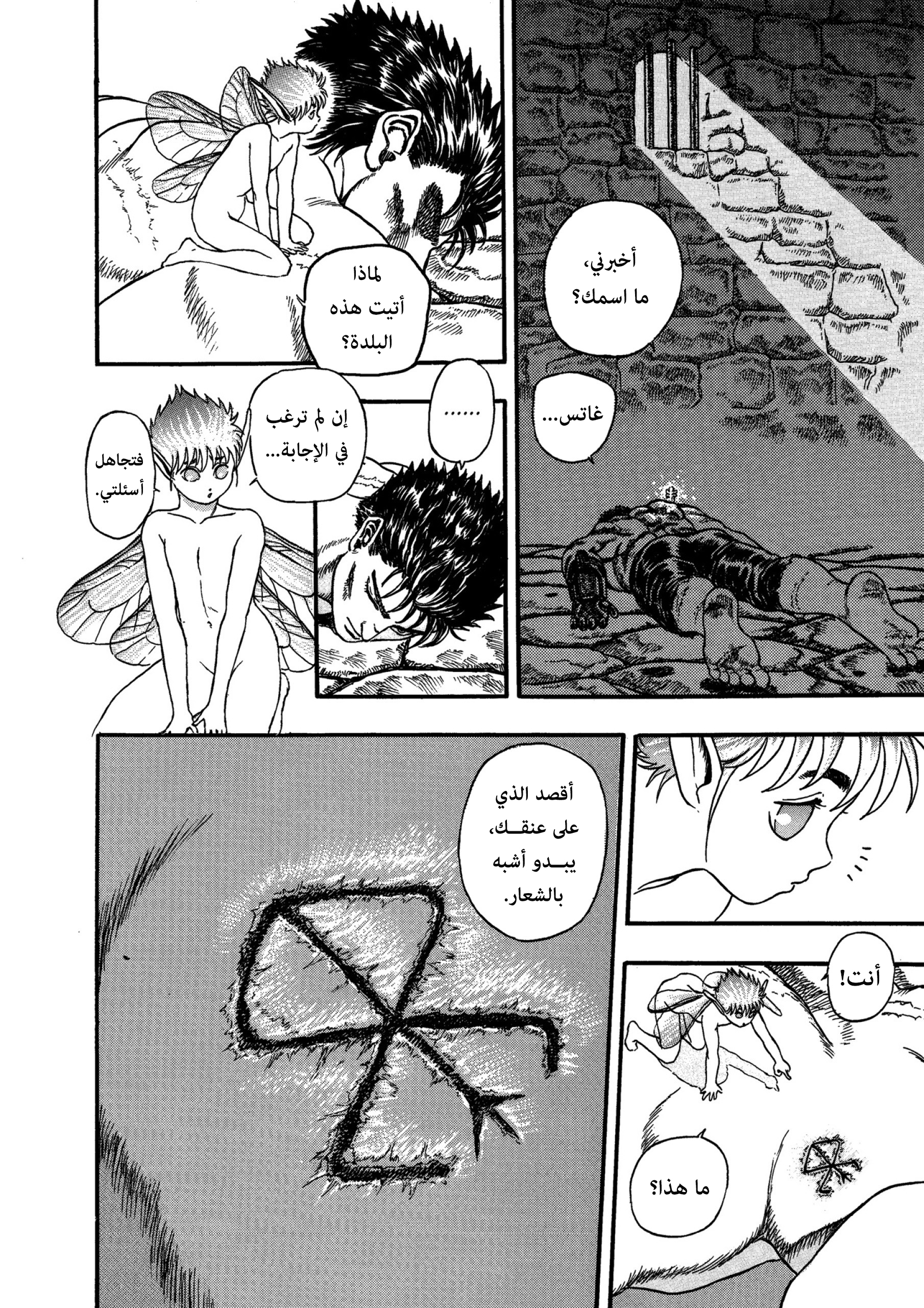 Read Berserk AR Manga Online