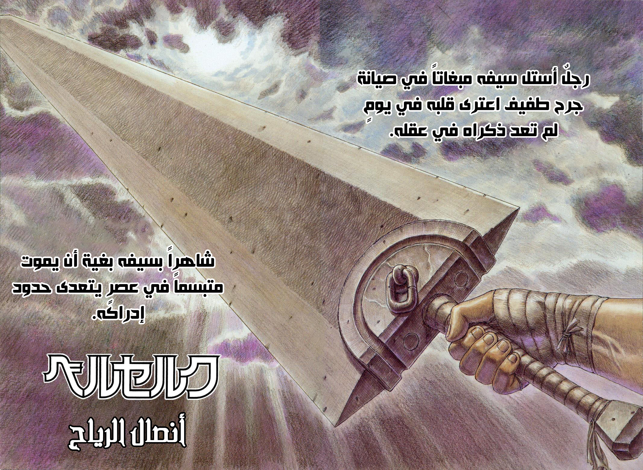 Read Berserk AR Manga Online