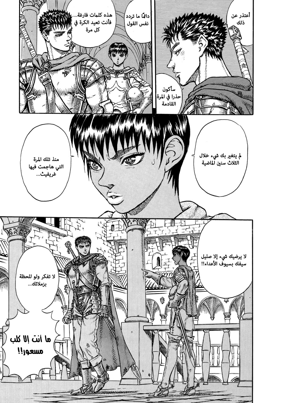 Read Berserk AR Manga Online