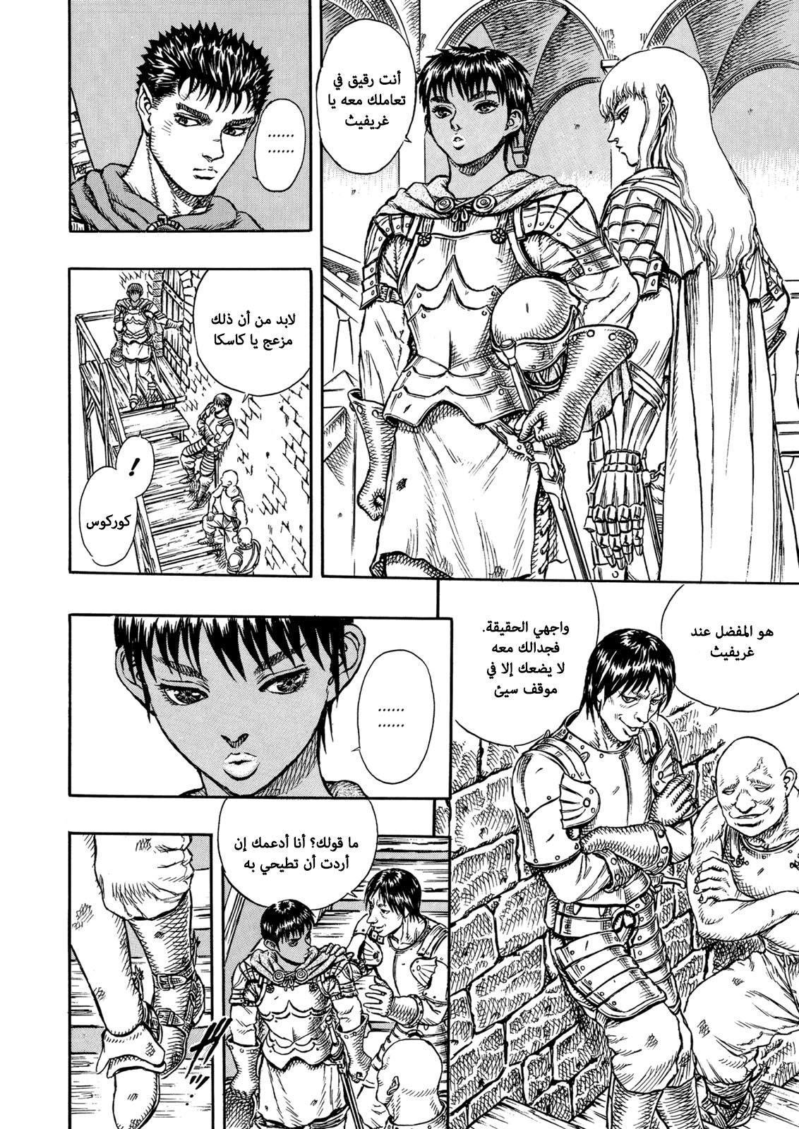 Read Berserk AR Manga Online