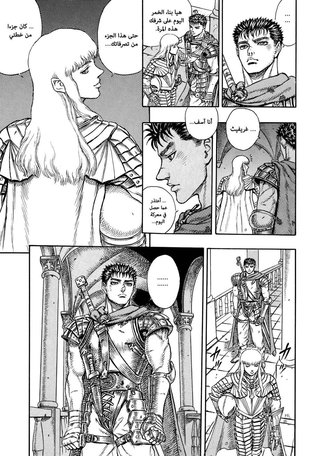 Read Berserk AR Manga Online