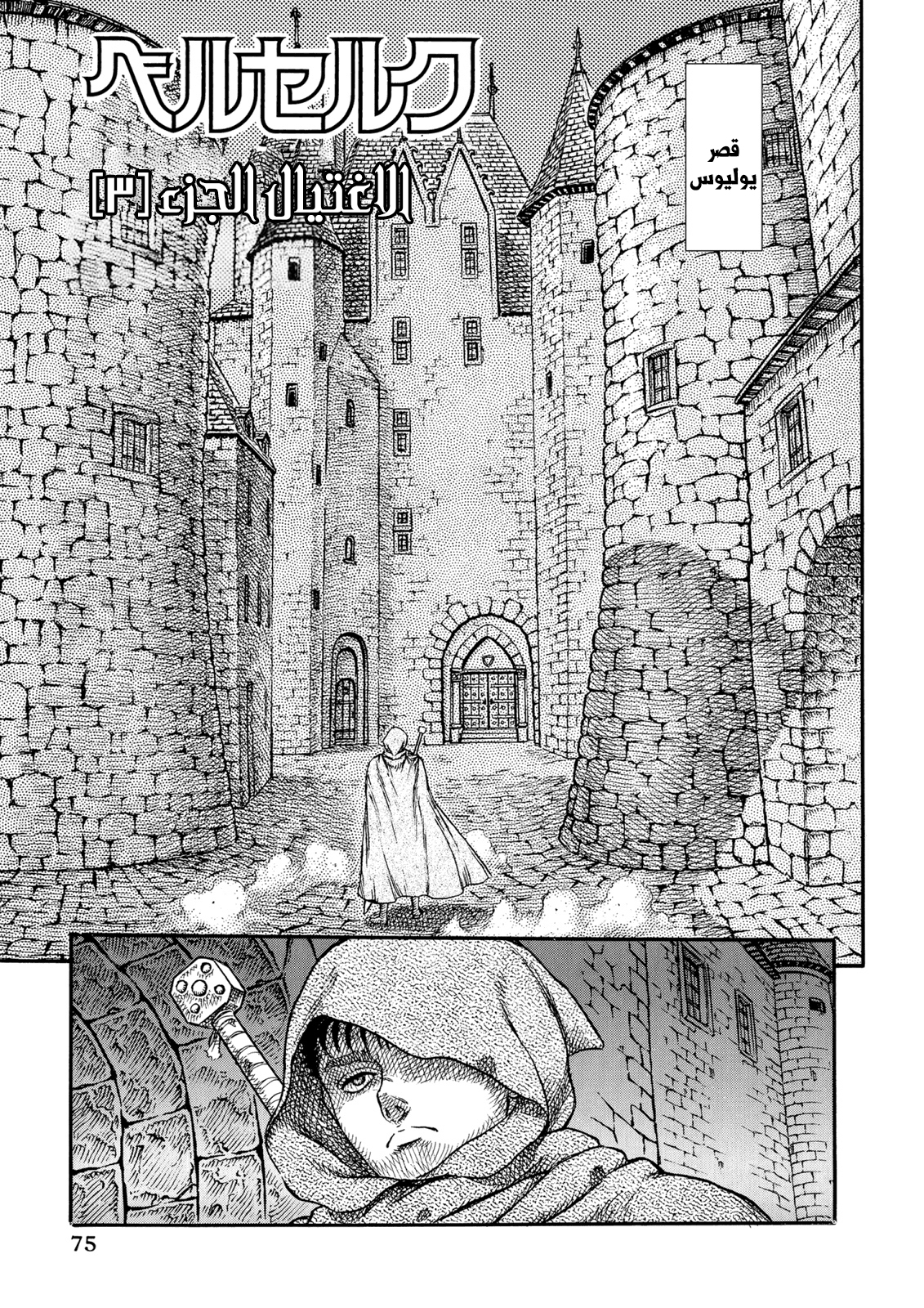 Read Berserk AR Manga Online