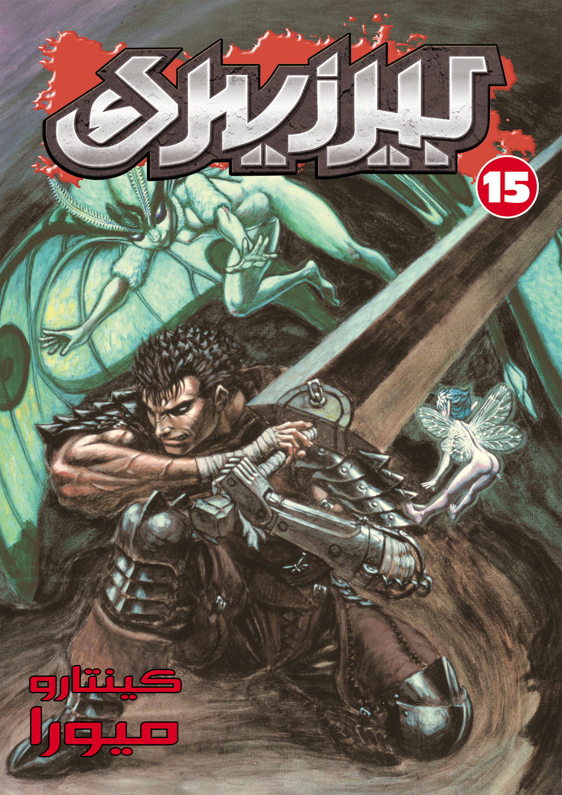 Read Berserk AR Manga Online