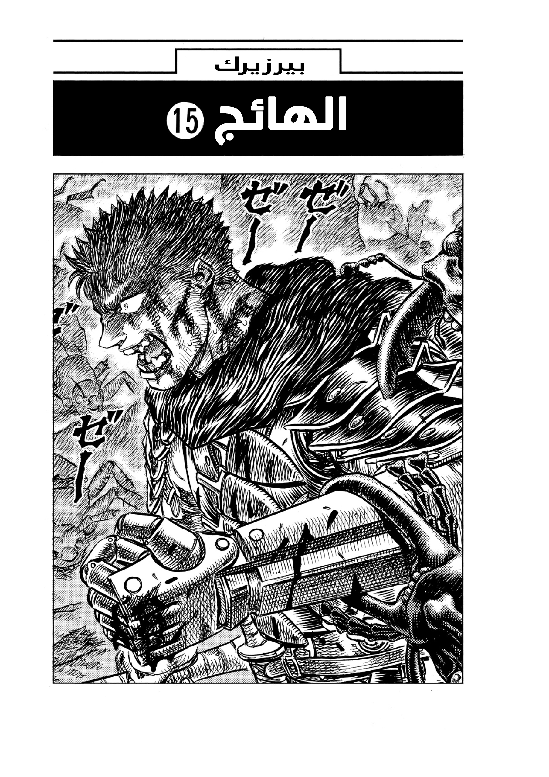 Read Berserk AR Manga Online