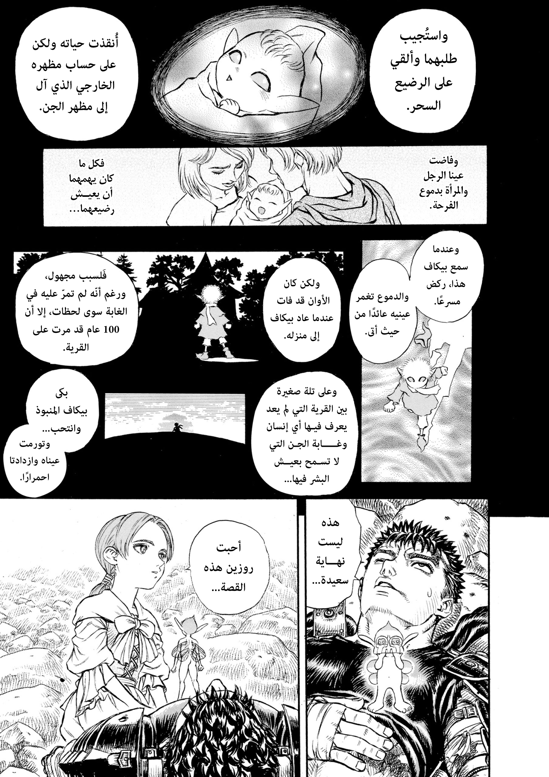 Read Berserk AR Manga Online
