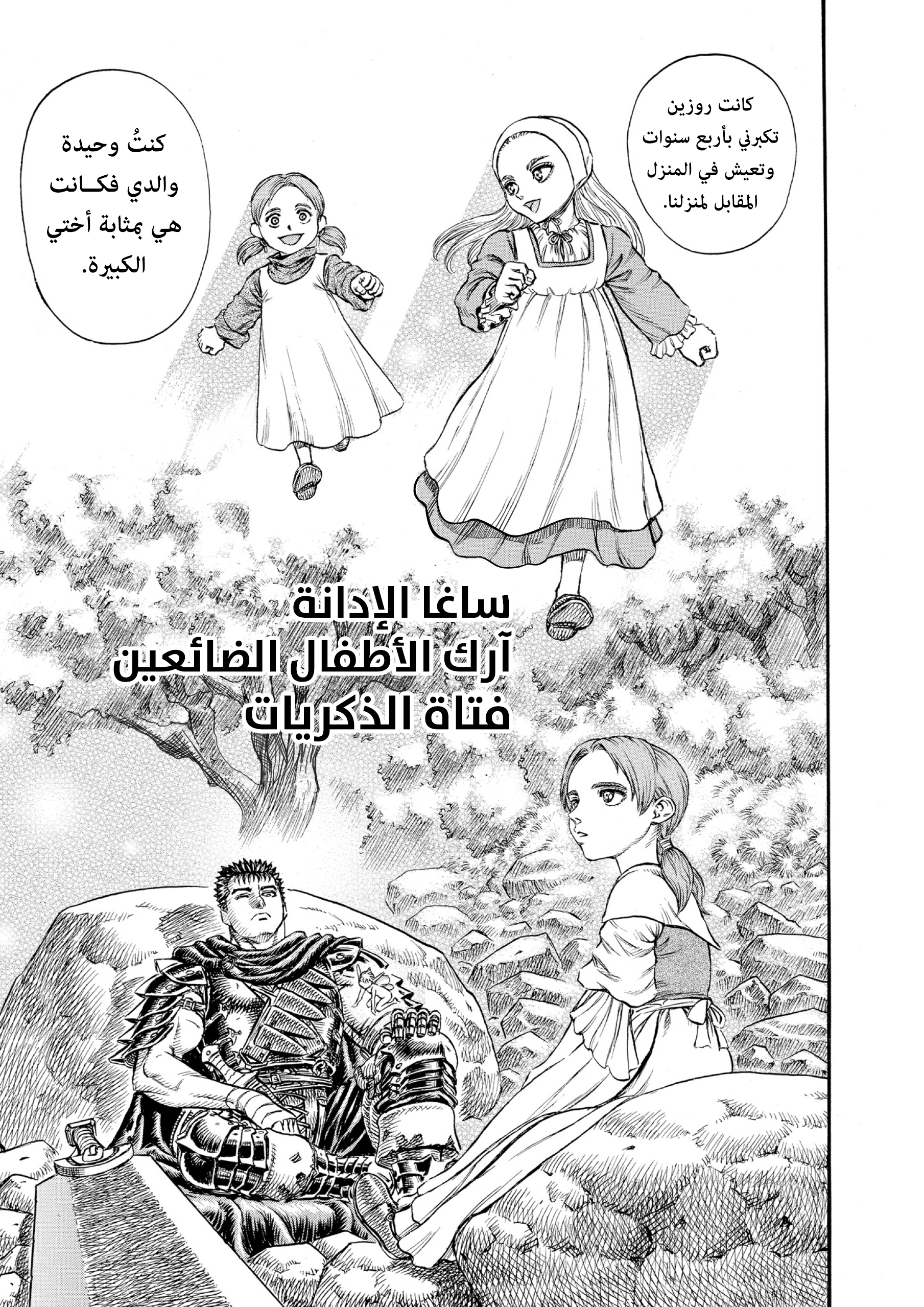 Read Berserk AR Manga Online