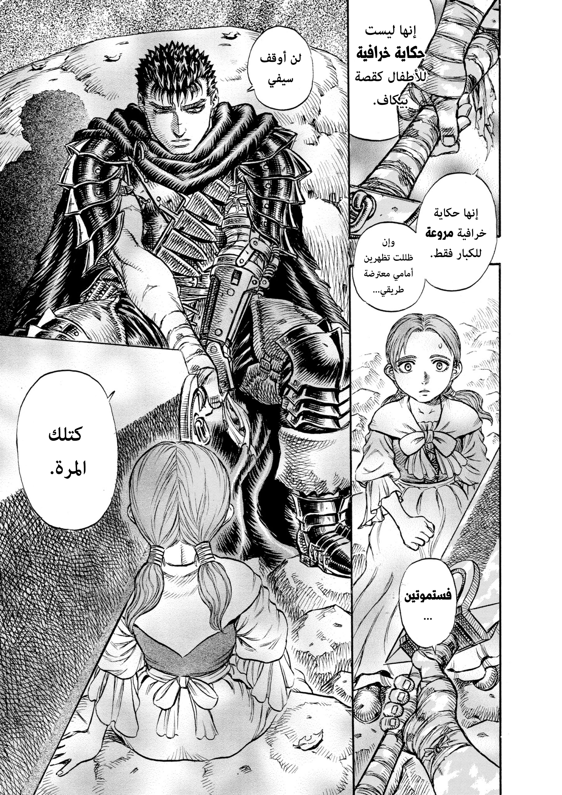 Read Berserk AR Manga Online