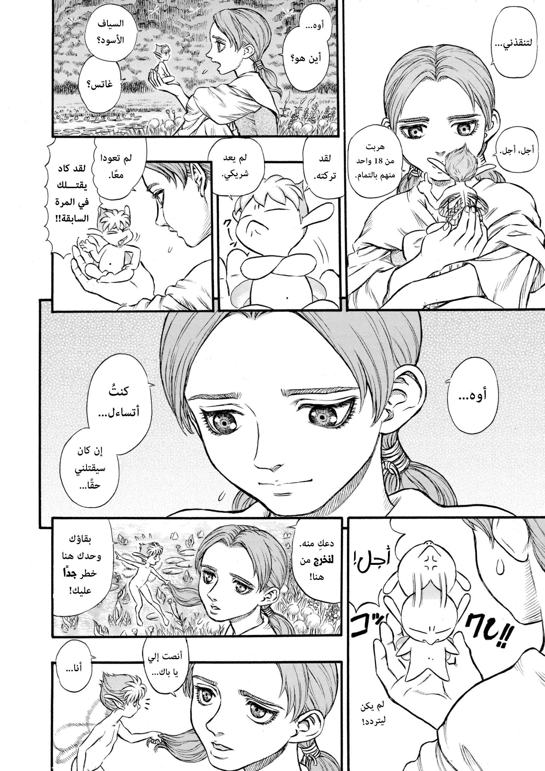 Read Berserk AR Manga Online