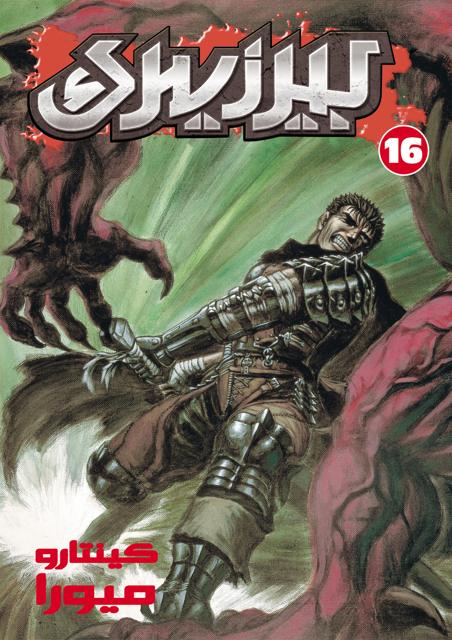 Read Berserk AR Manga Online