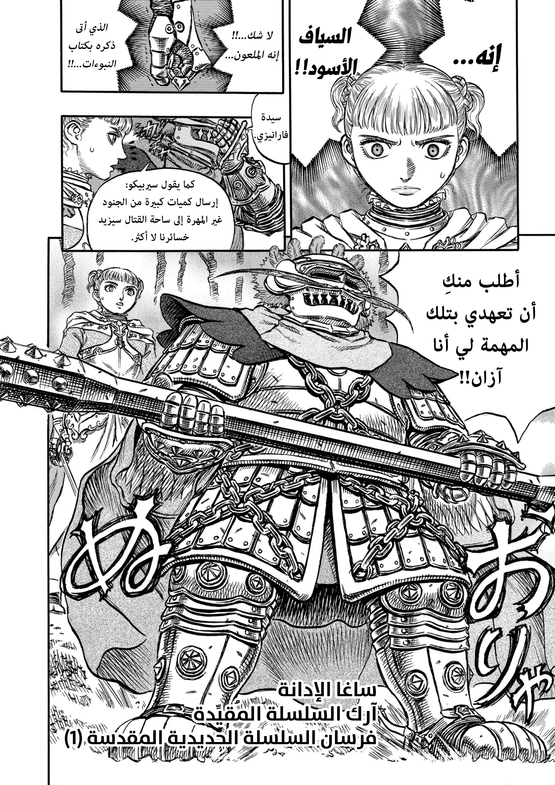 Read Berserk AR Manga Online
