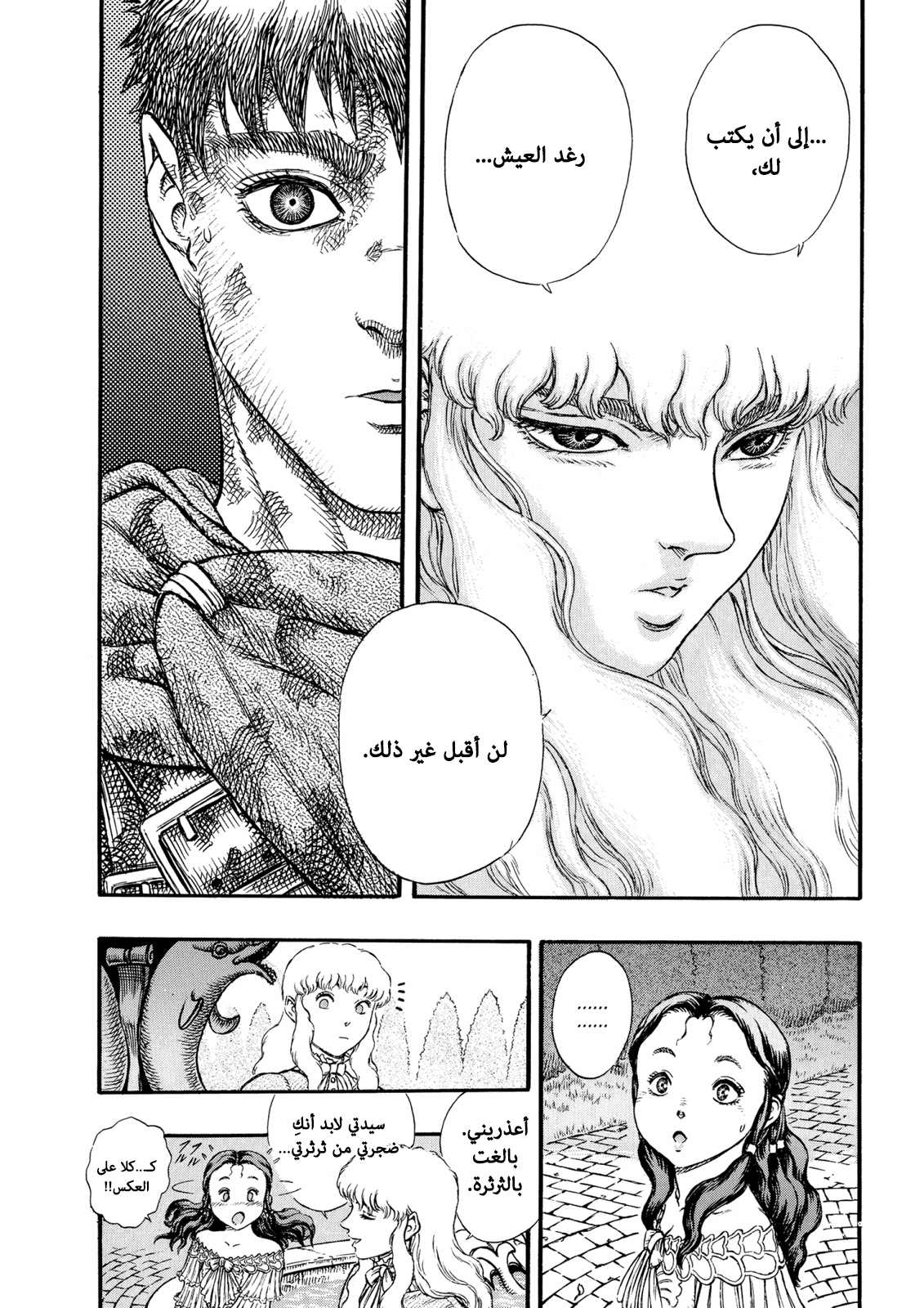 Read Berserk AR Manga Online