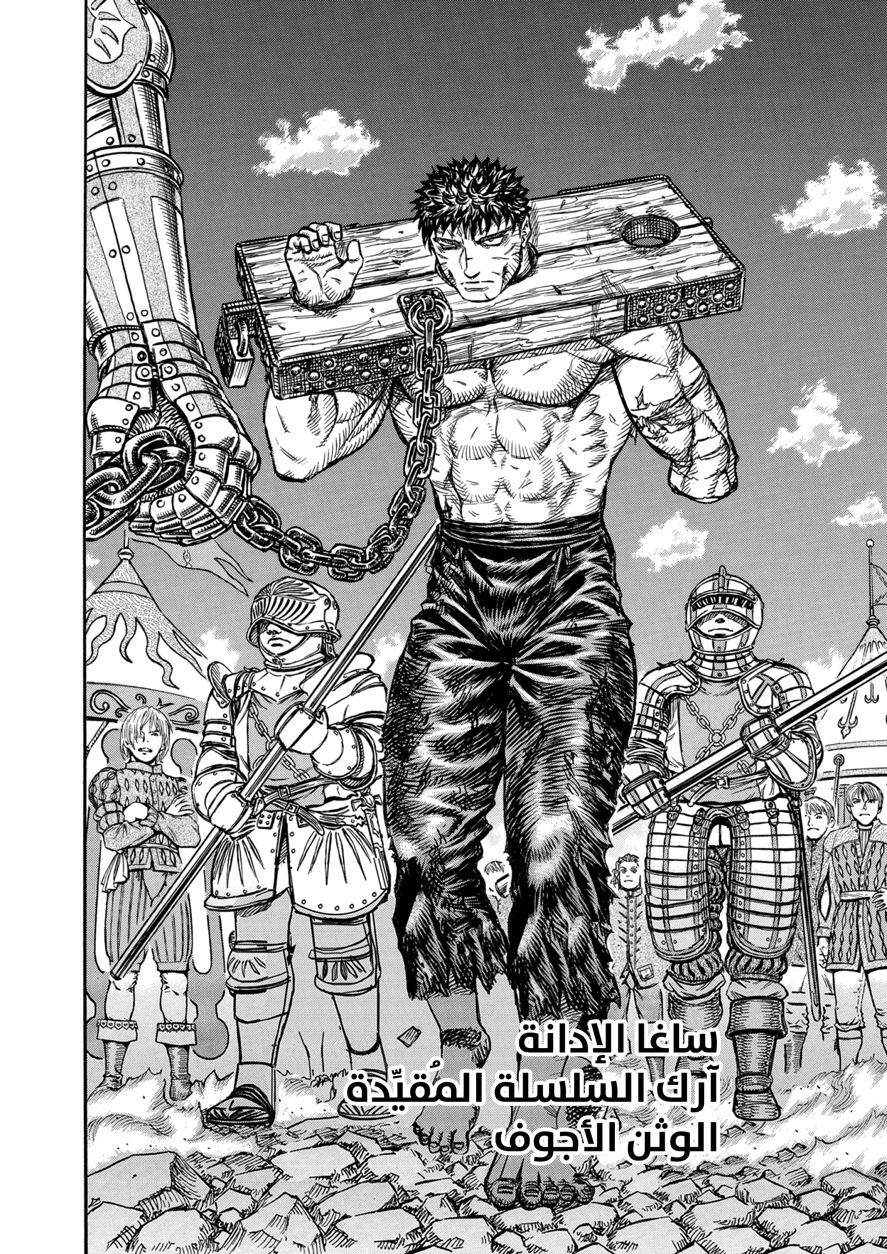 Read Berserk AR Manga Online