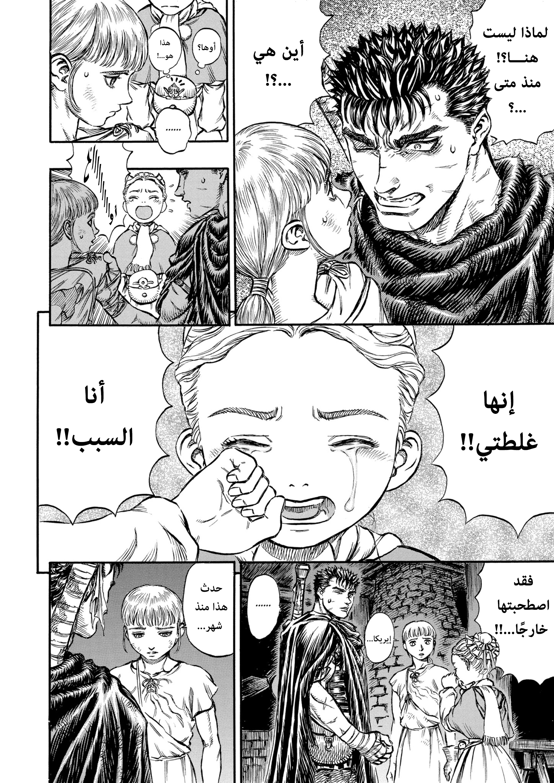 Read Berserk AR Manga Online