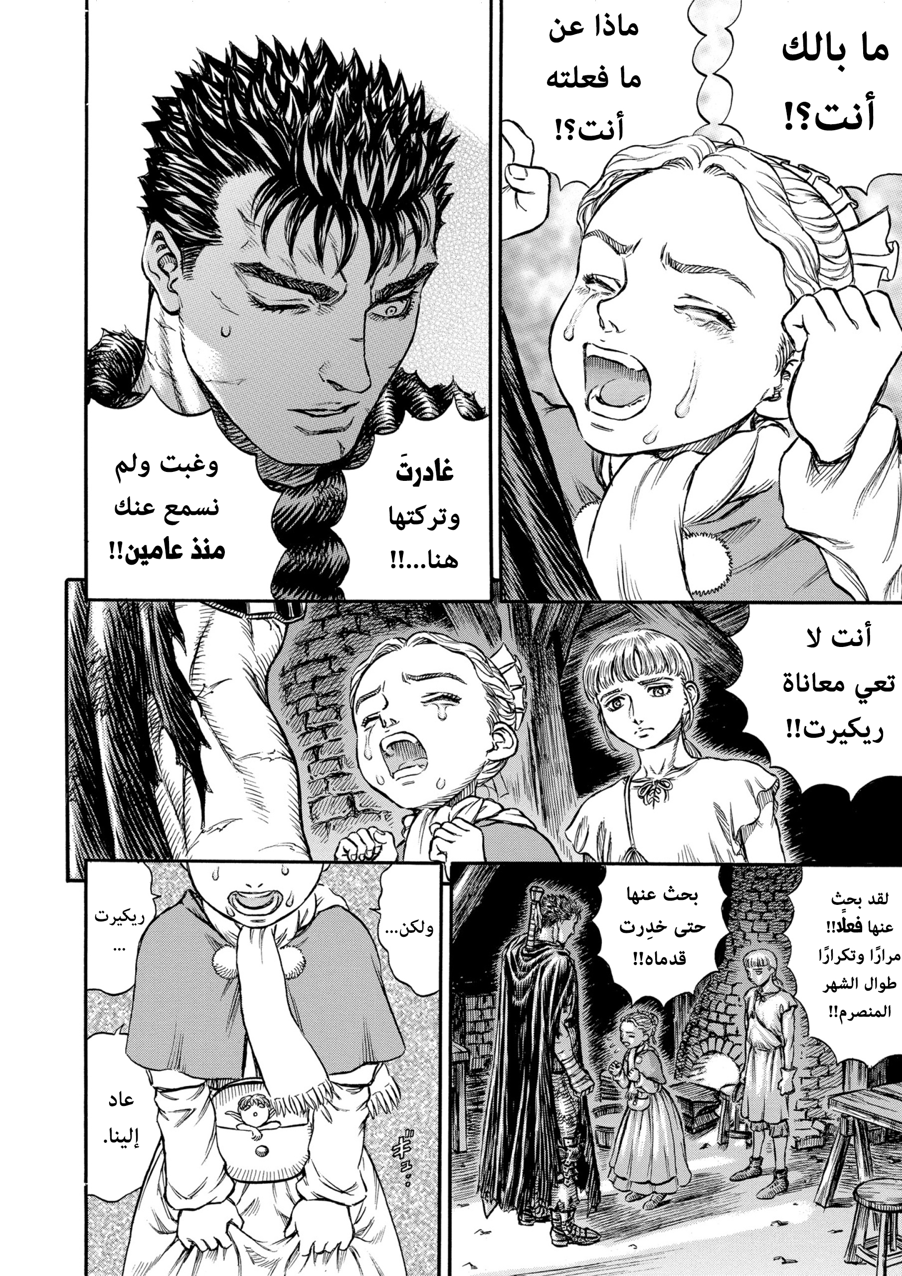 Read Berserk AR Manga Online
