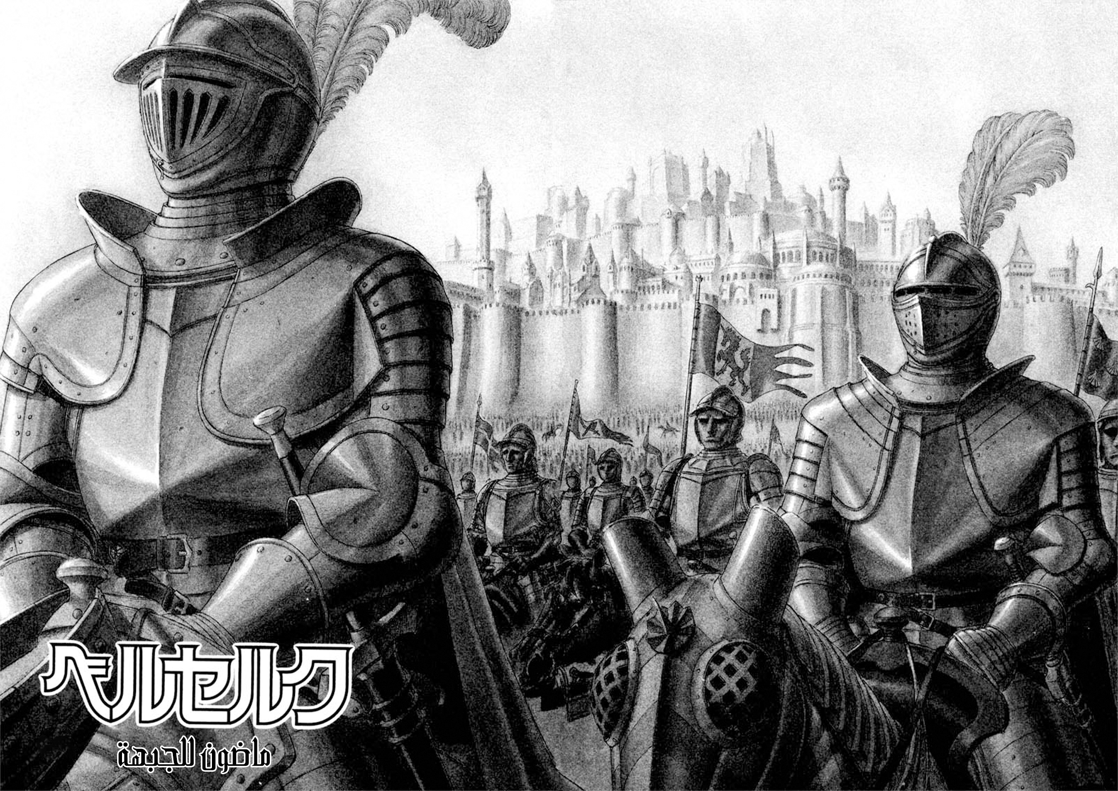 Read Berserk AR Manga Online