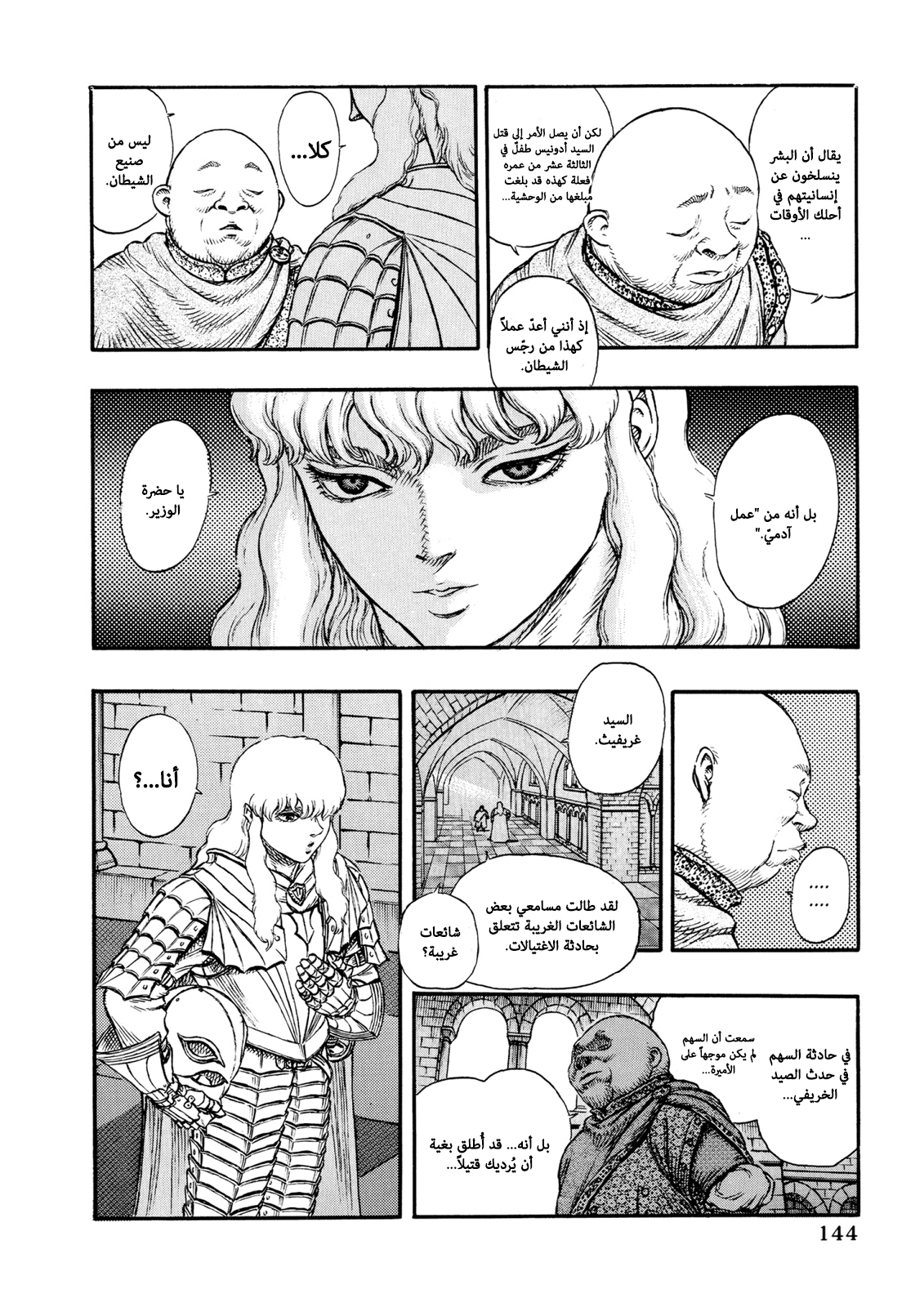 Read Berserk AR Manga Online