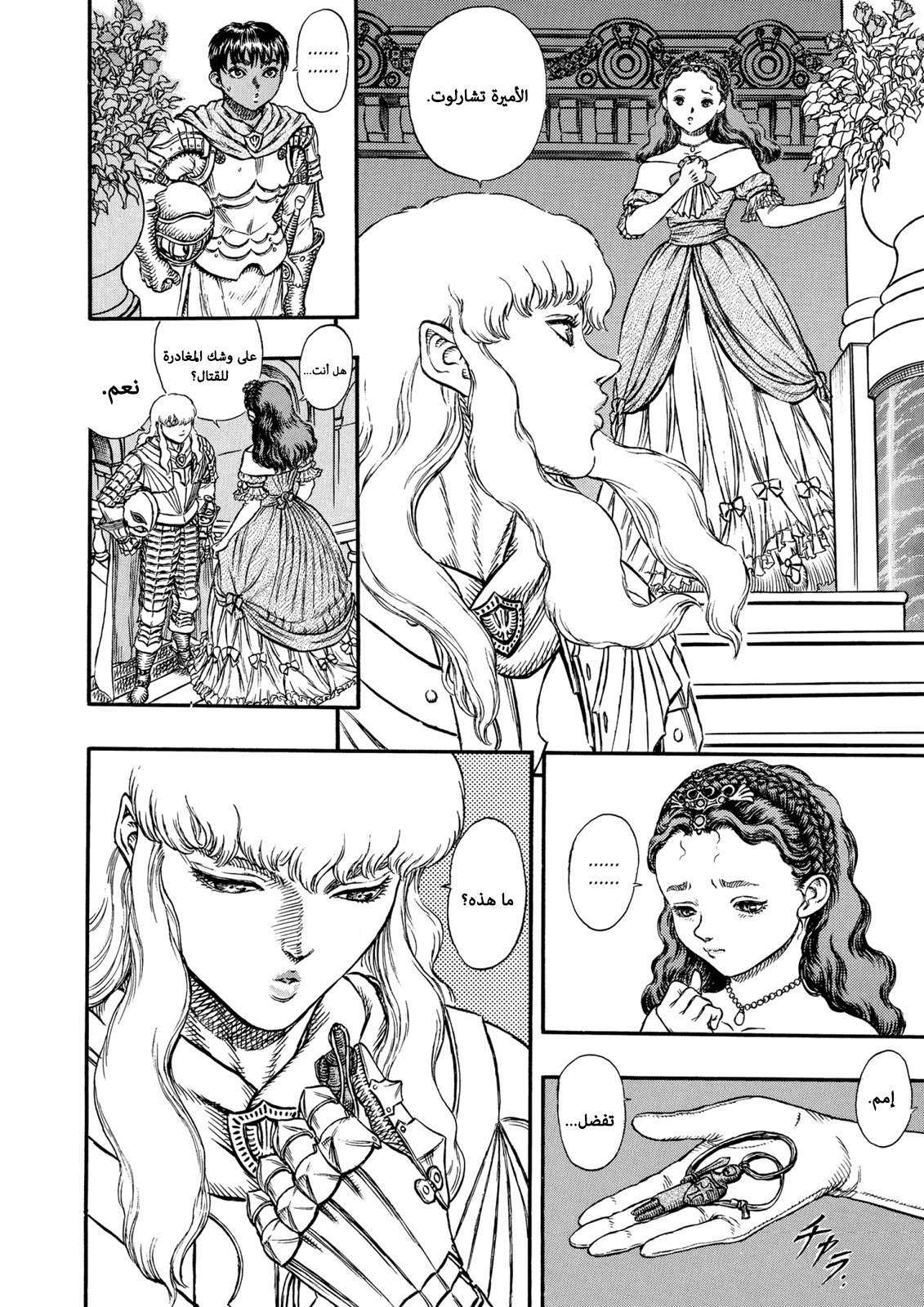 Read Berserk AR Manga Online
