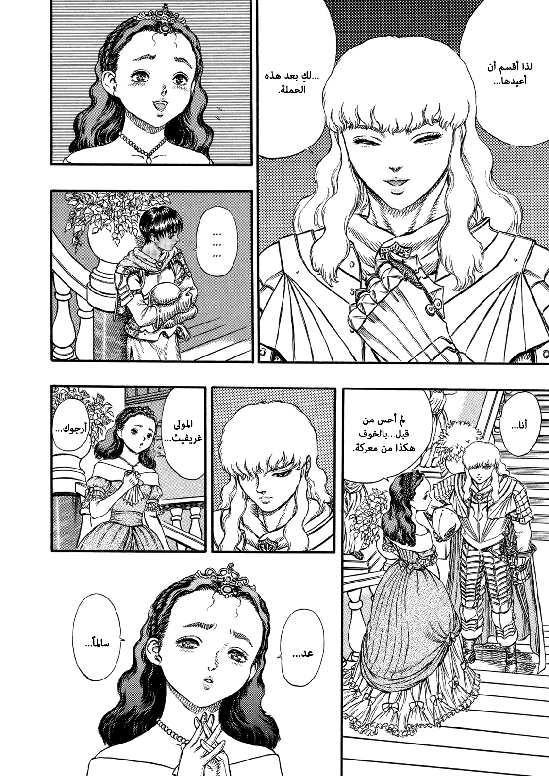 Read Berserk AR Manga Online