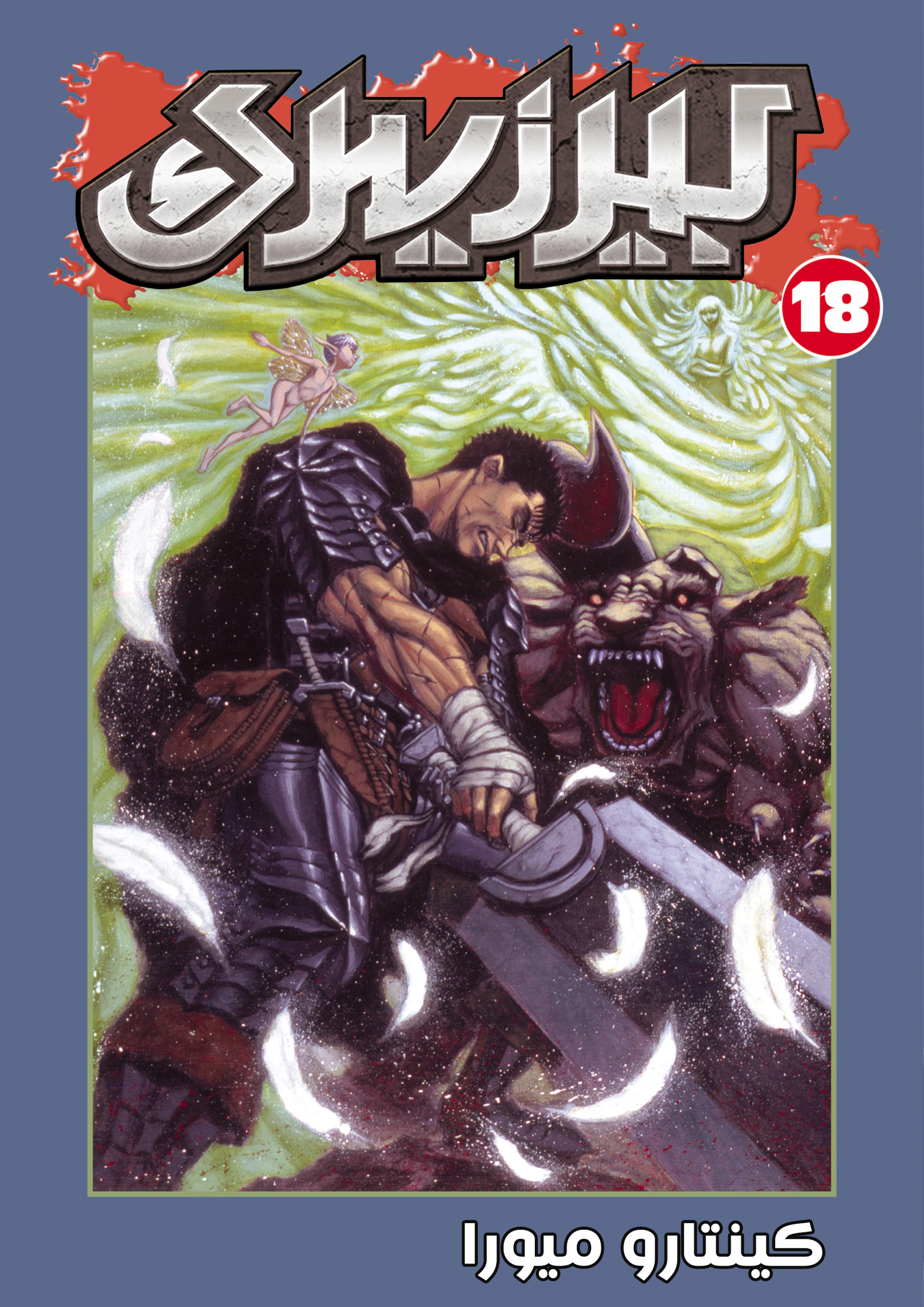 Read Berserk AR Manga Online