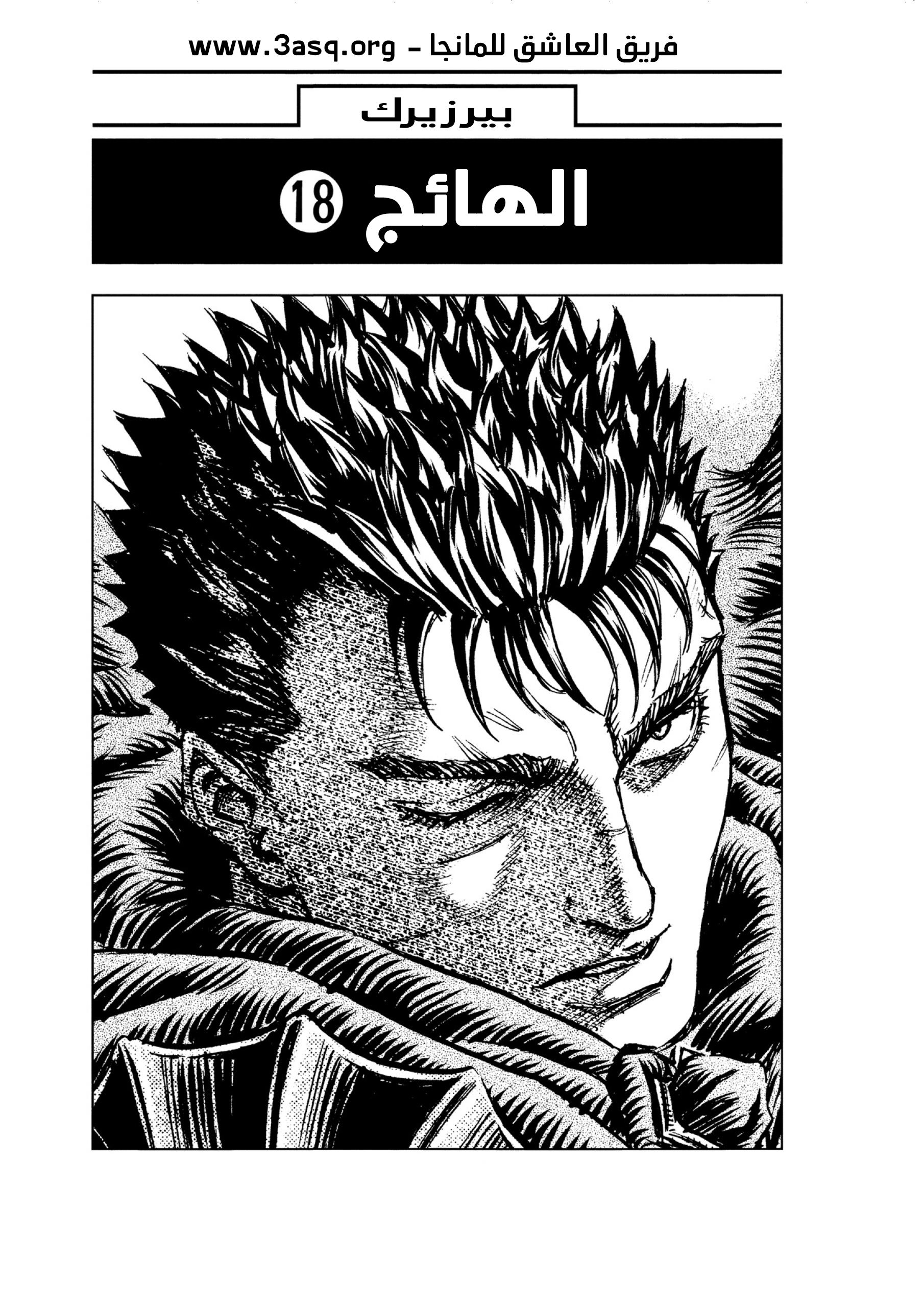 Read Berserk AR Manga Online