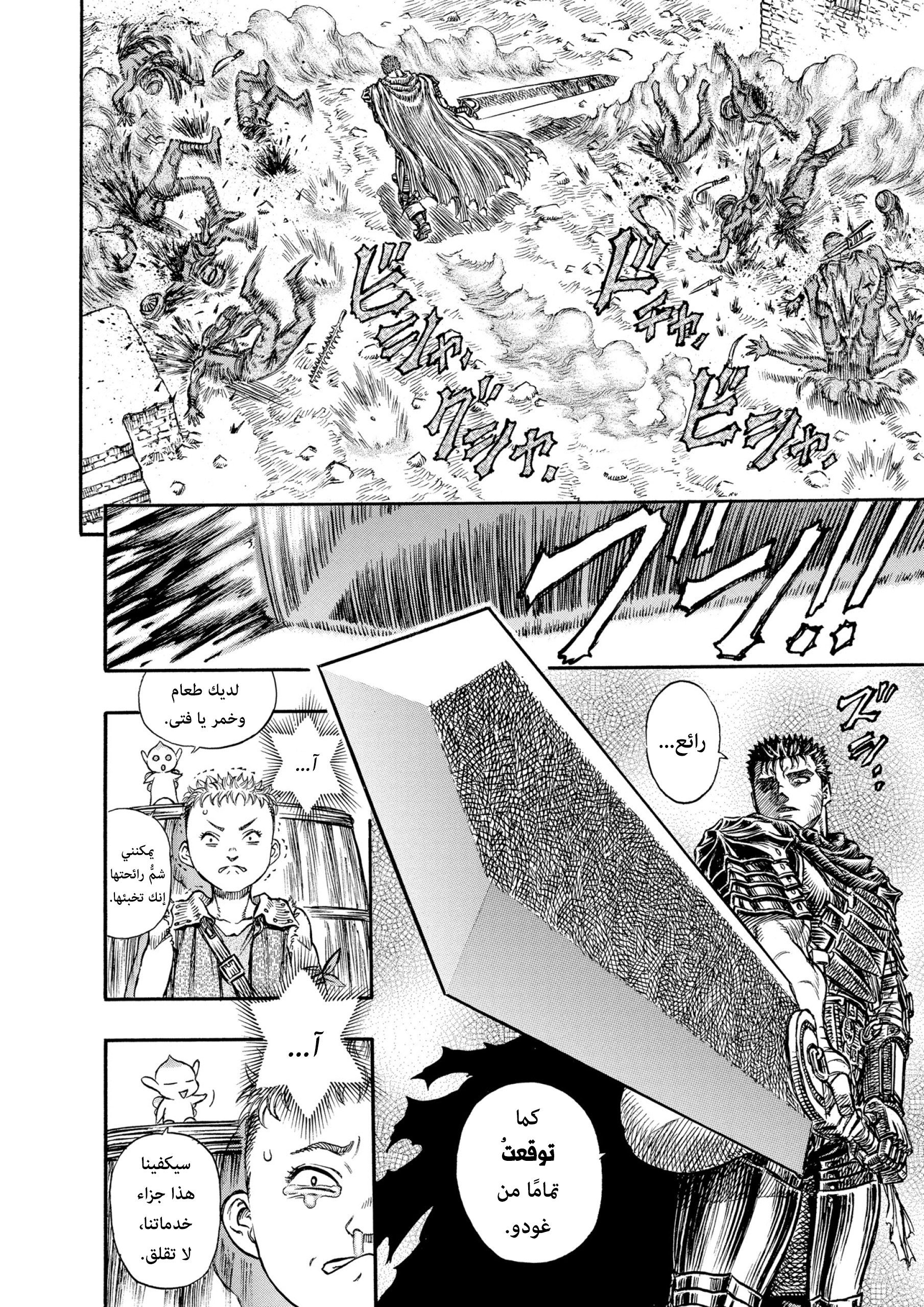 Read Berserk AR Manga Online