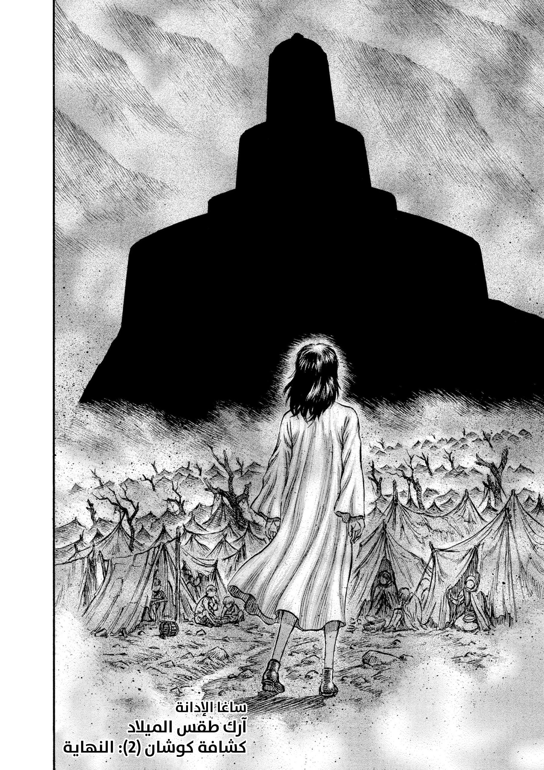 Read Berserk AR Manga Online