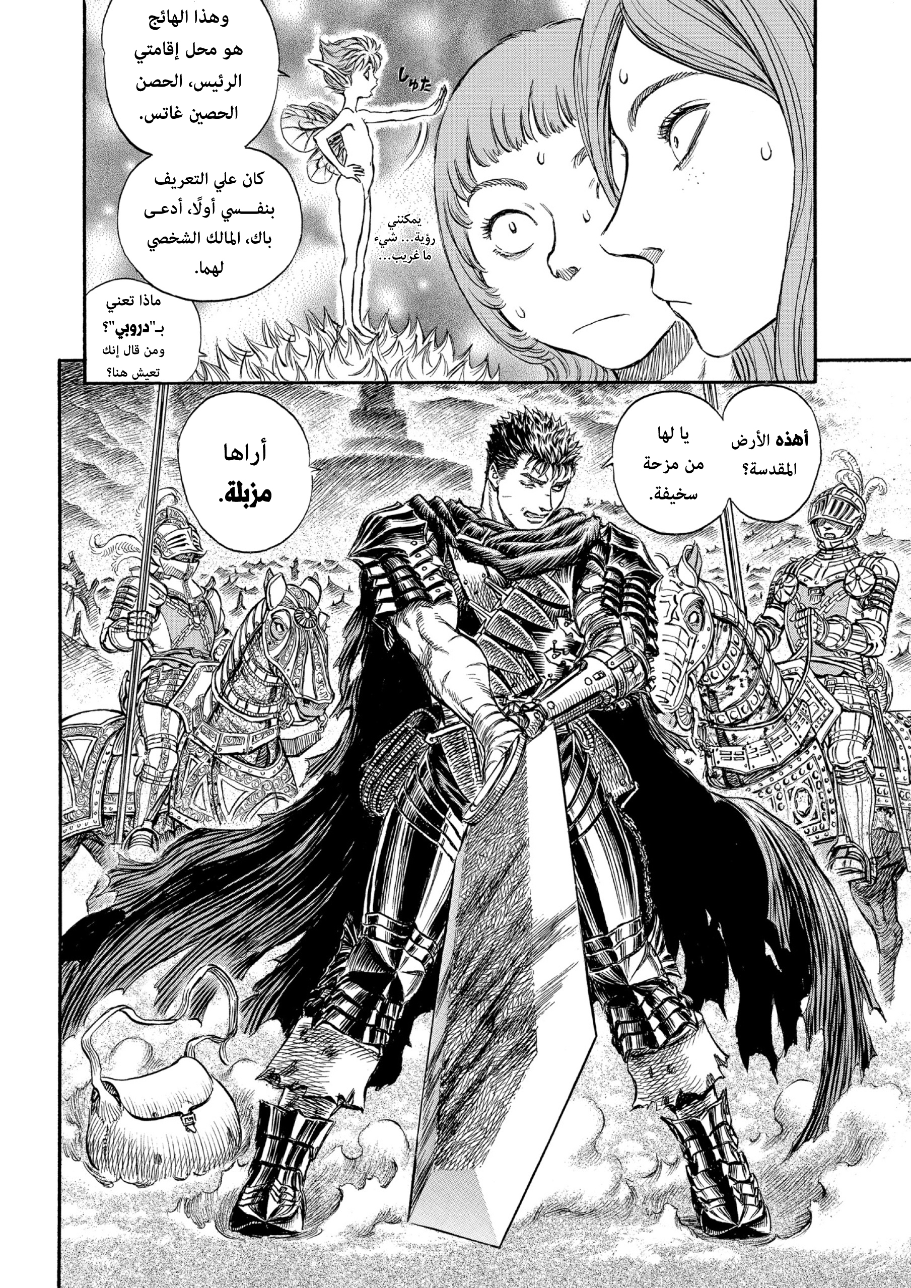 Read Berserk AR Manga Online