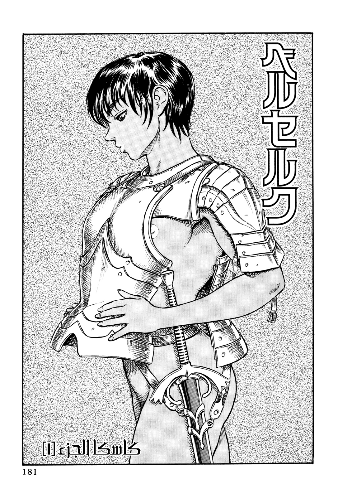 Read Berserk AR Manga Online