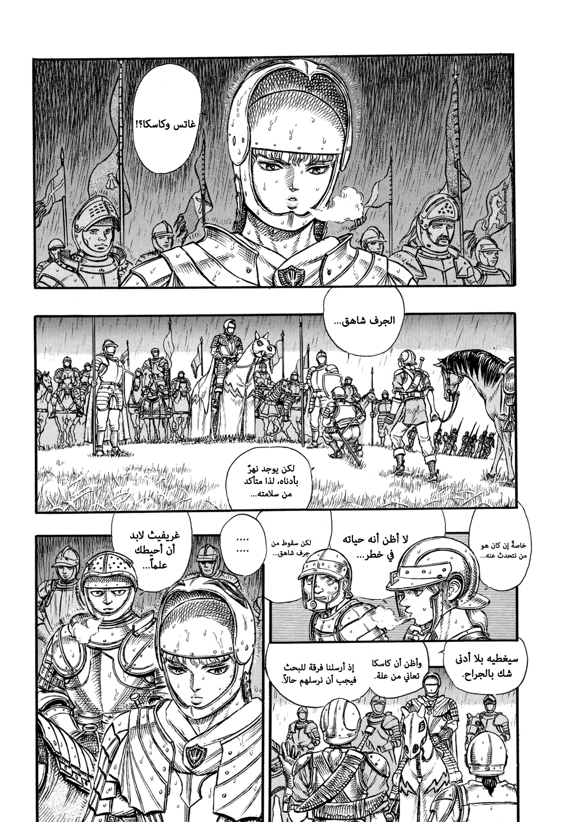 Read Berserk AR Manga Online
