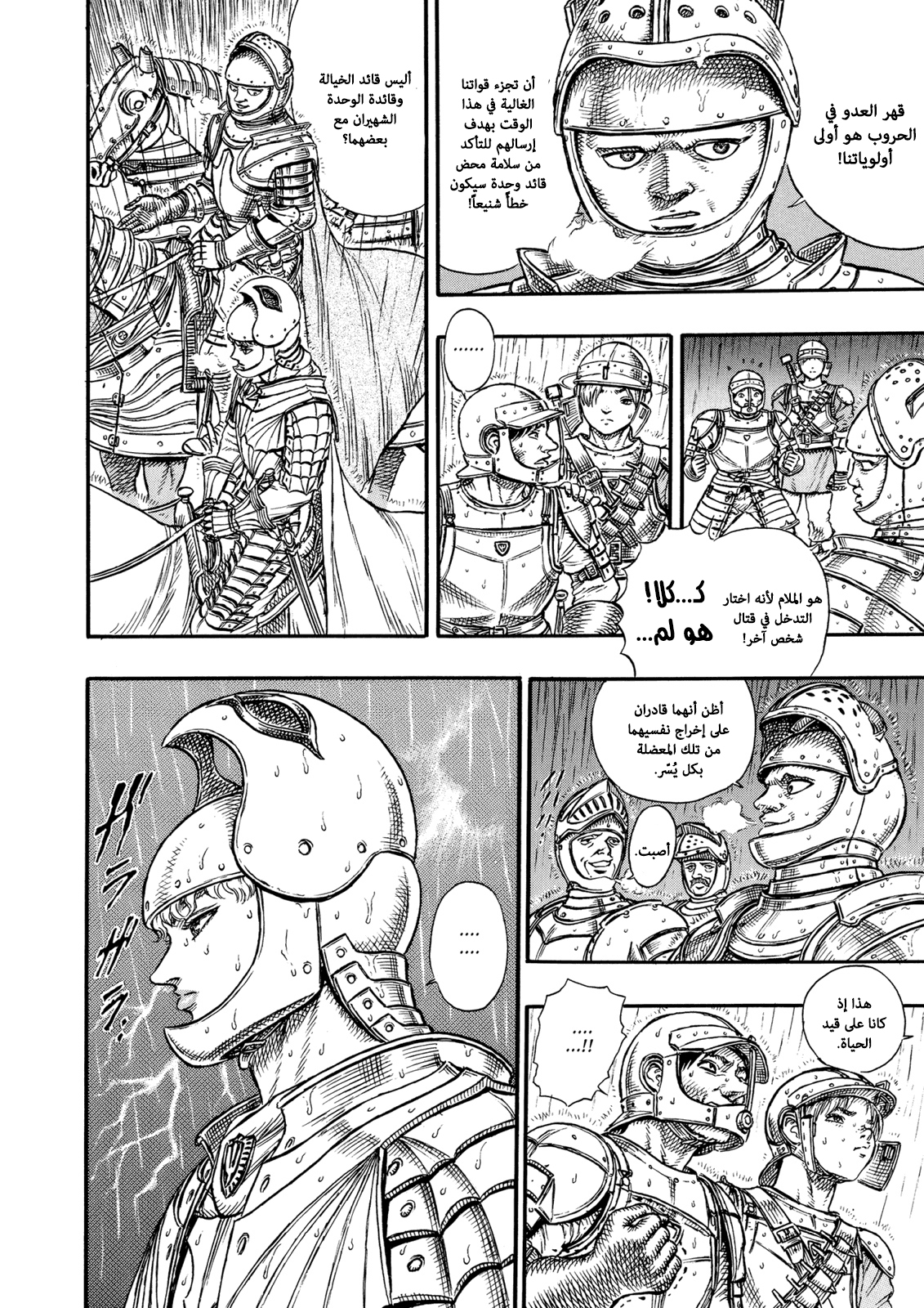 Read Berserk AR Manga Online
