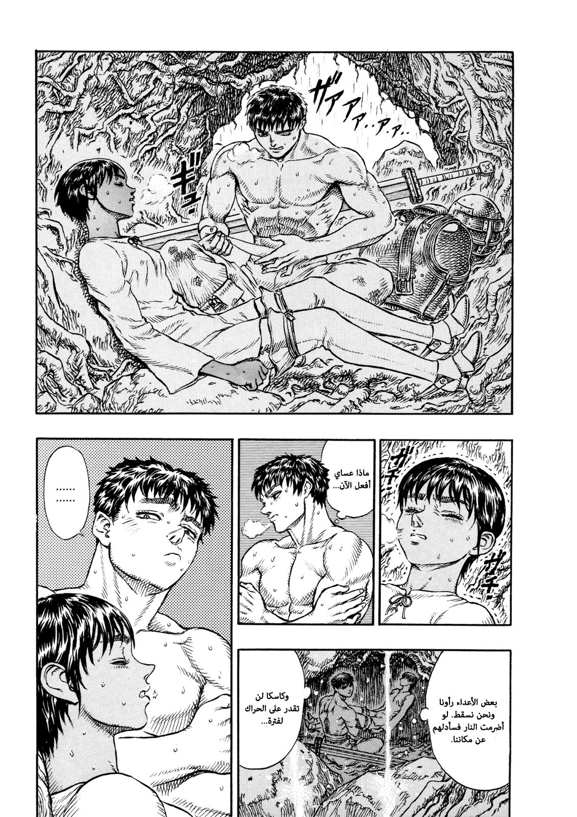 Read Berserk AR Manga Online