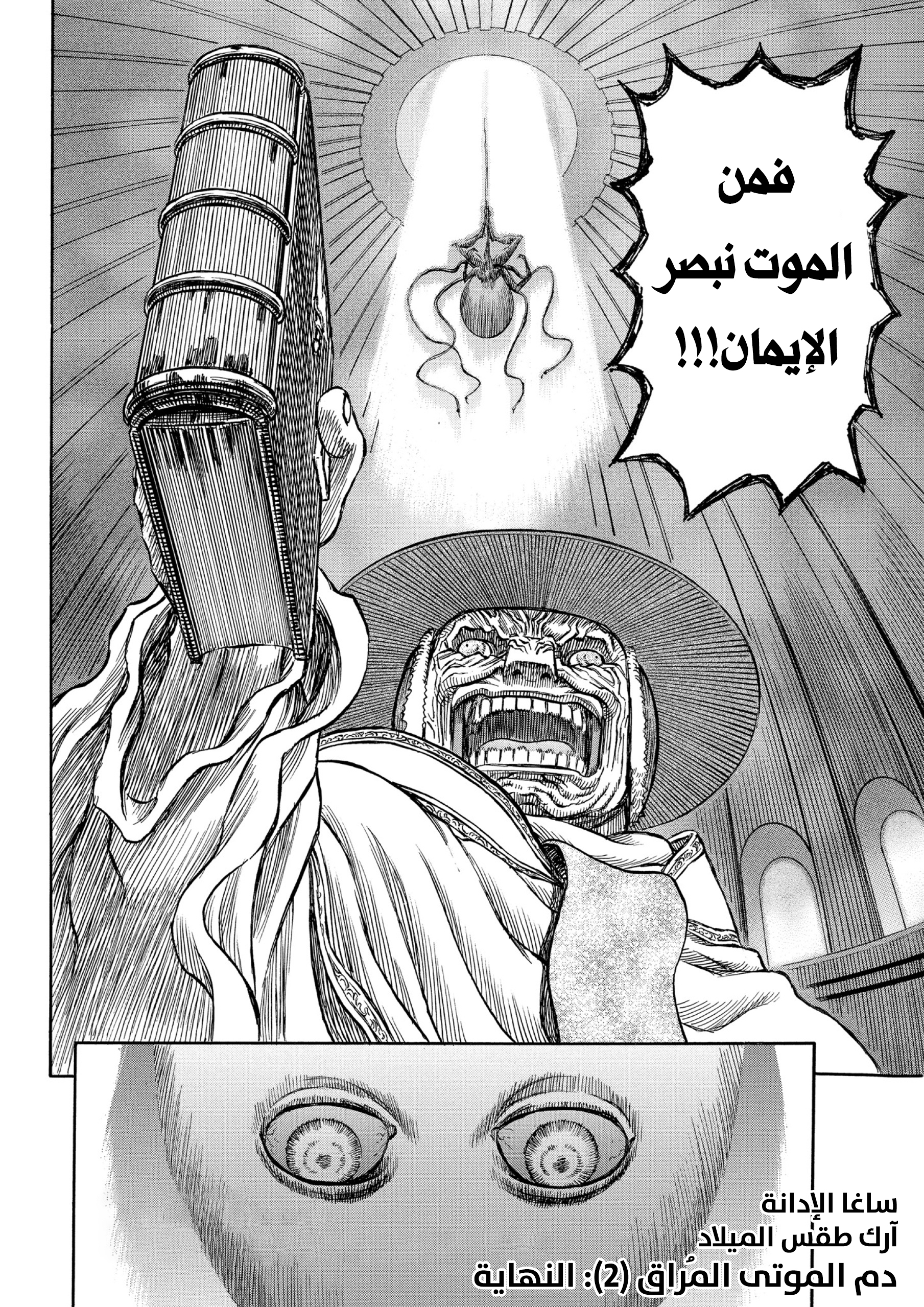 Read Berserk AR Manga Online