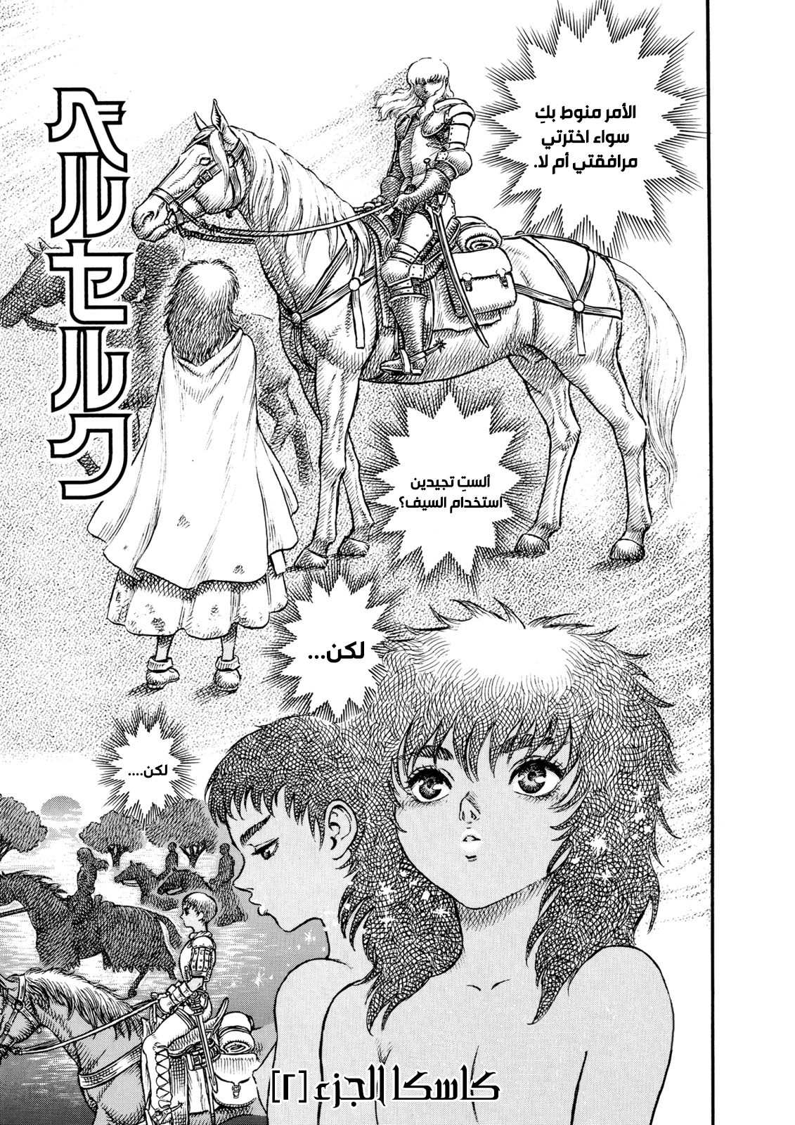 Read Berserk AR Manga Online