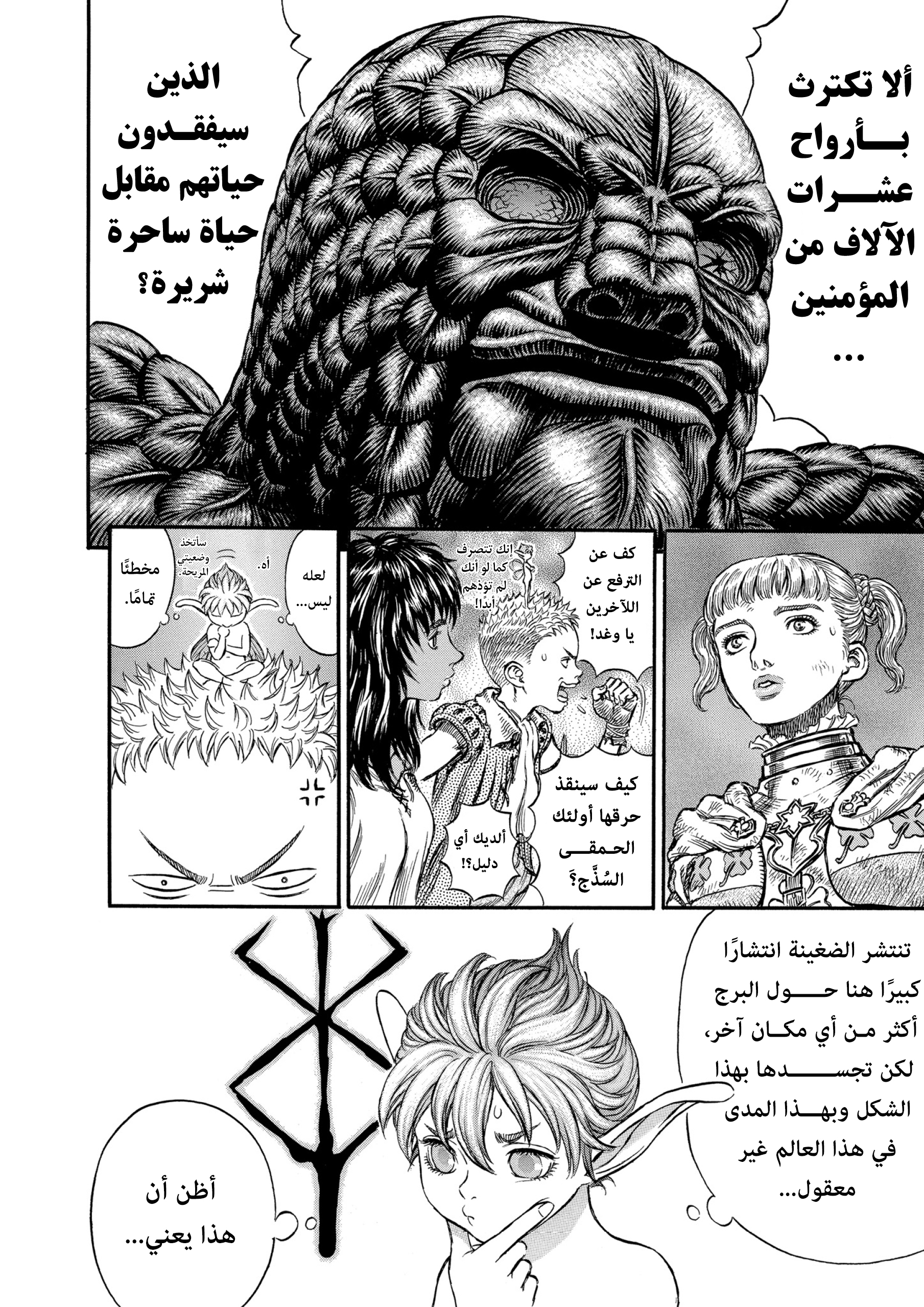Read Berserk AR Manga Online