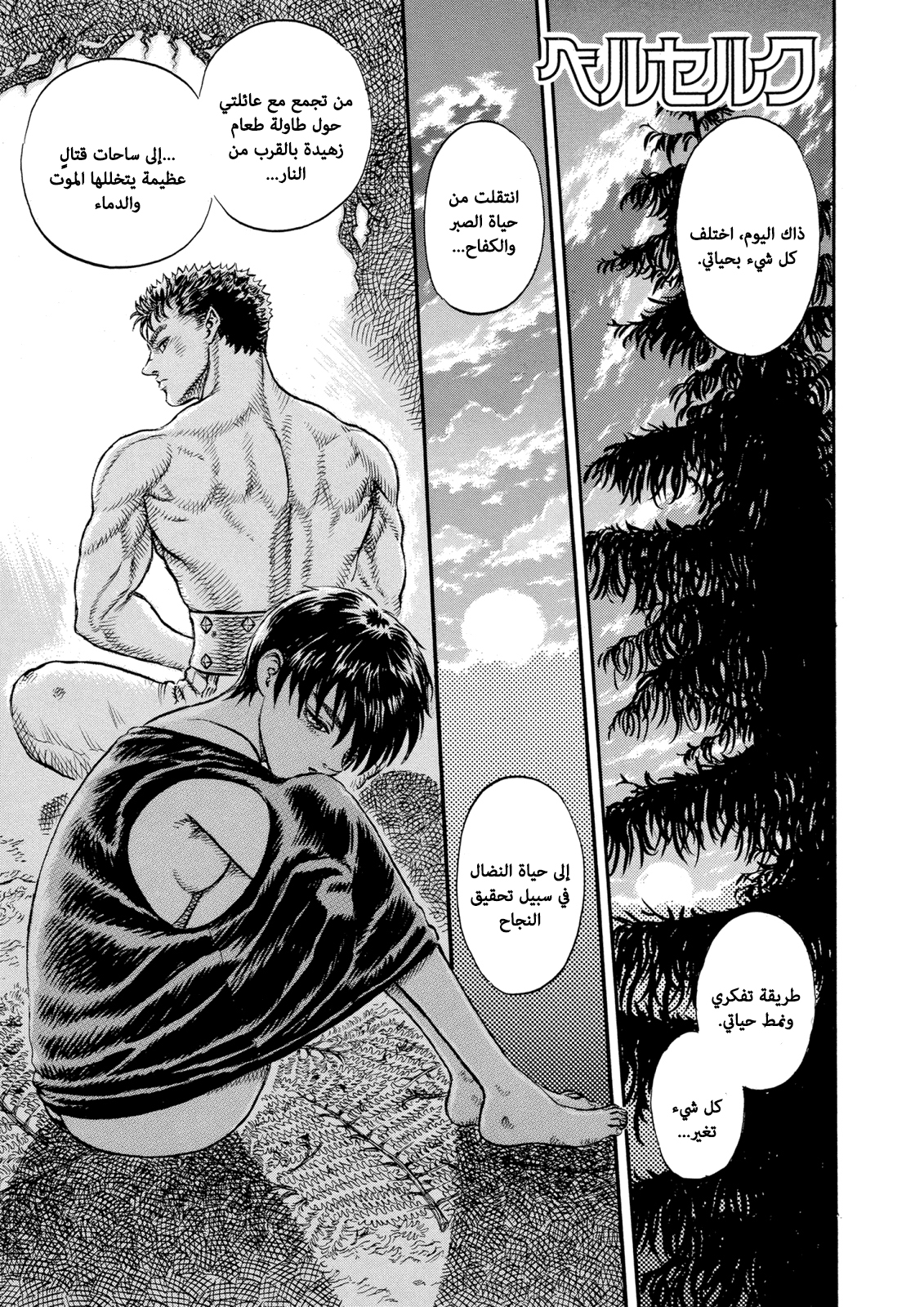 Read Berserk AR Manga Online