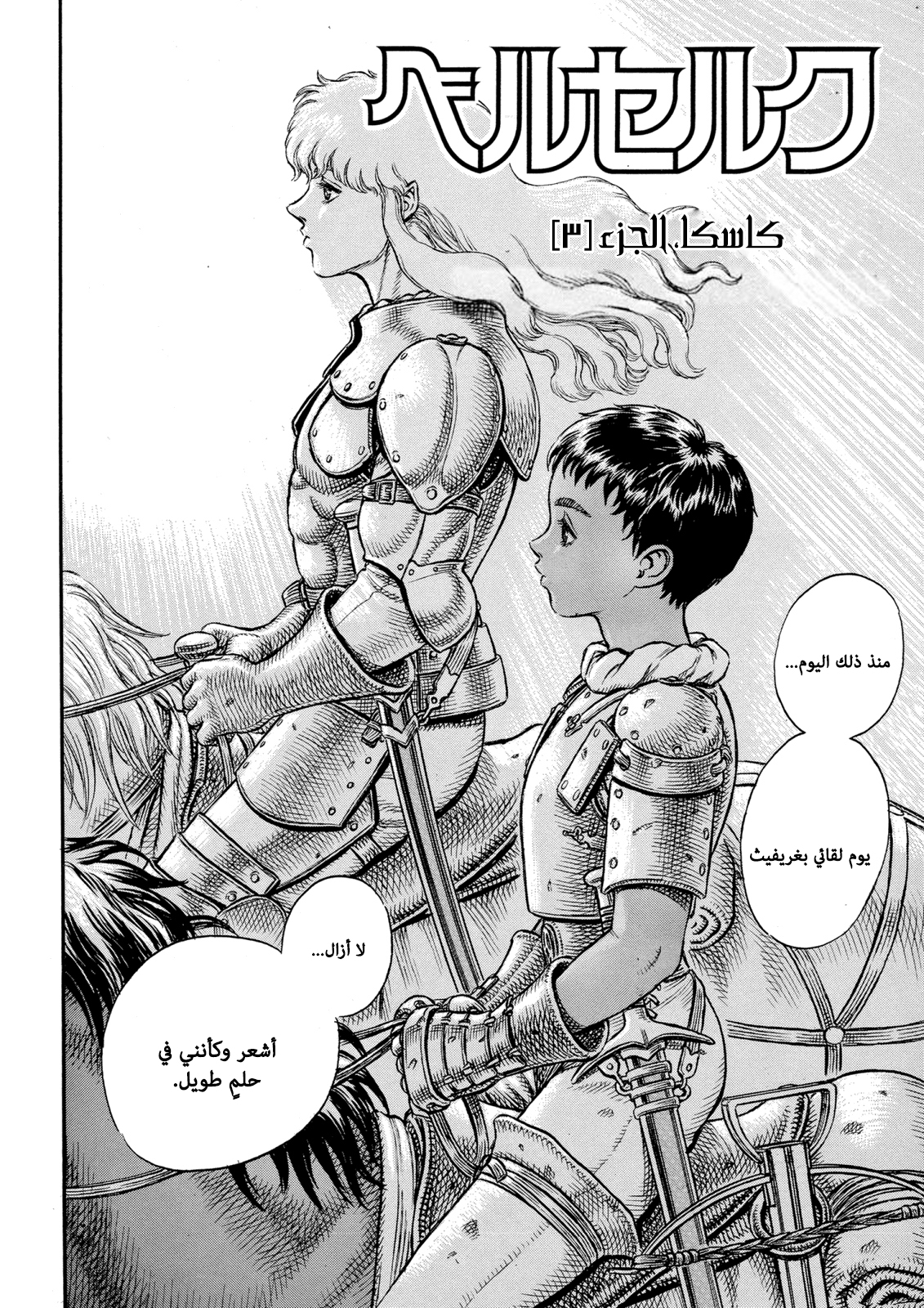 Read Berserk AR Manga Online