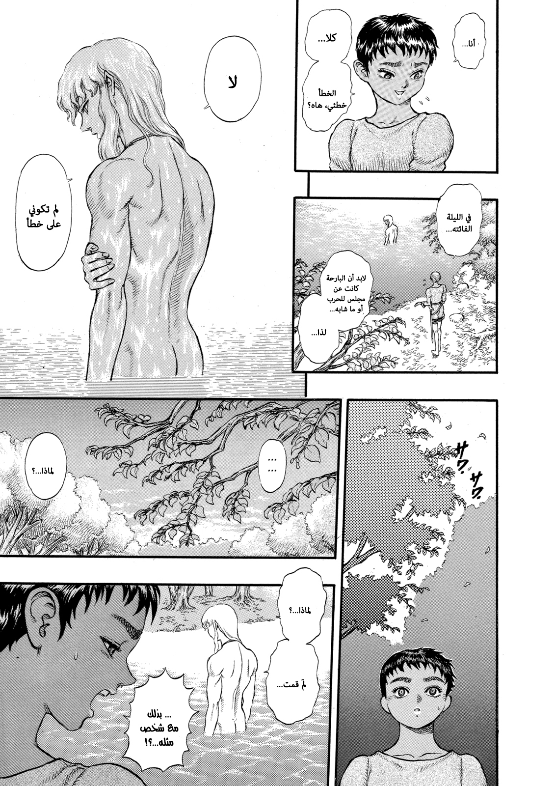 Read Berserk AR Manga Online