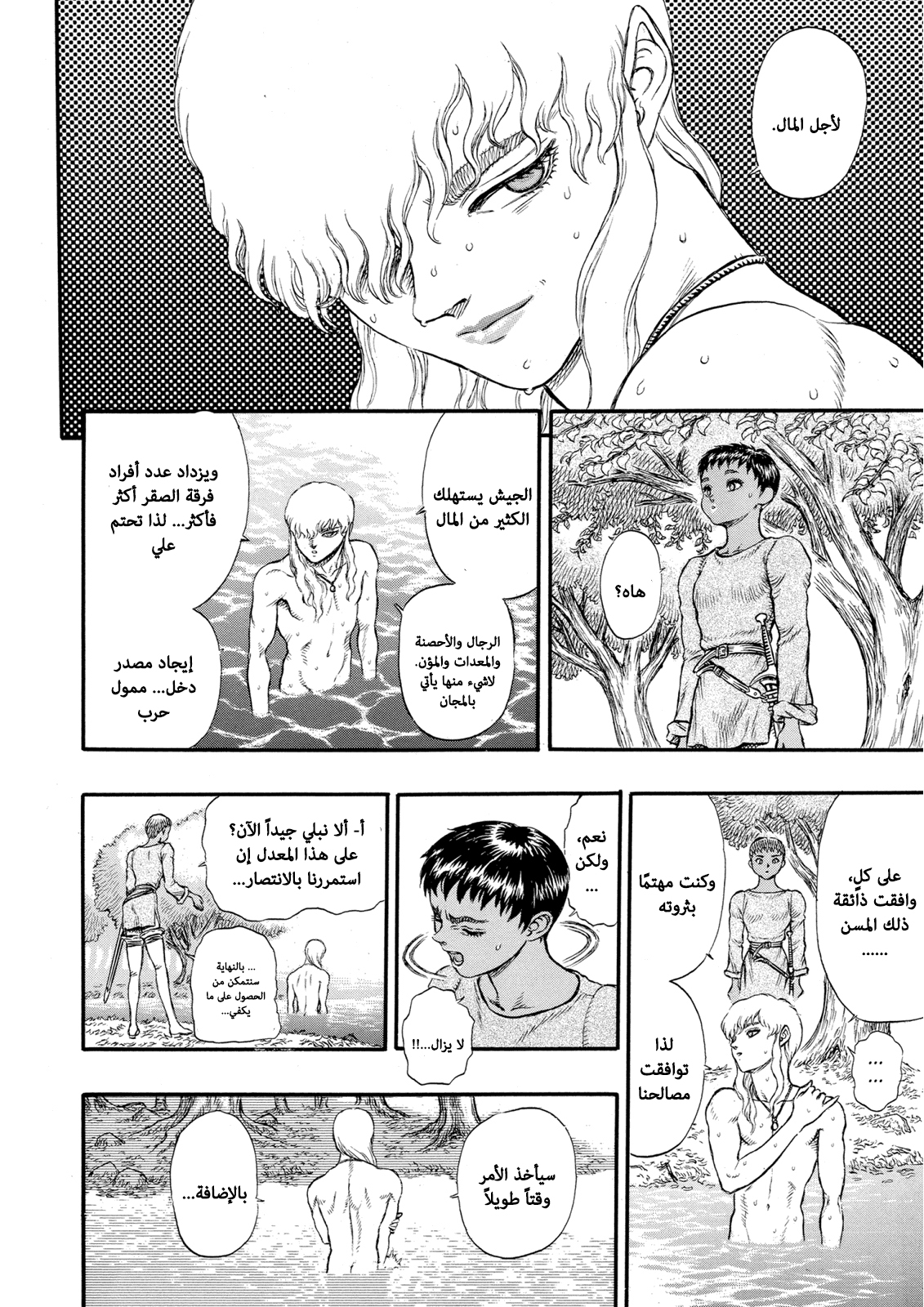 Read Berserk AR Manga Online