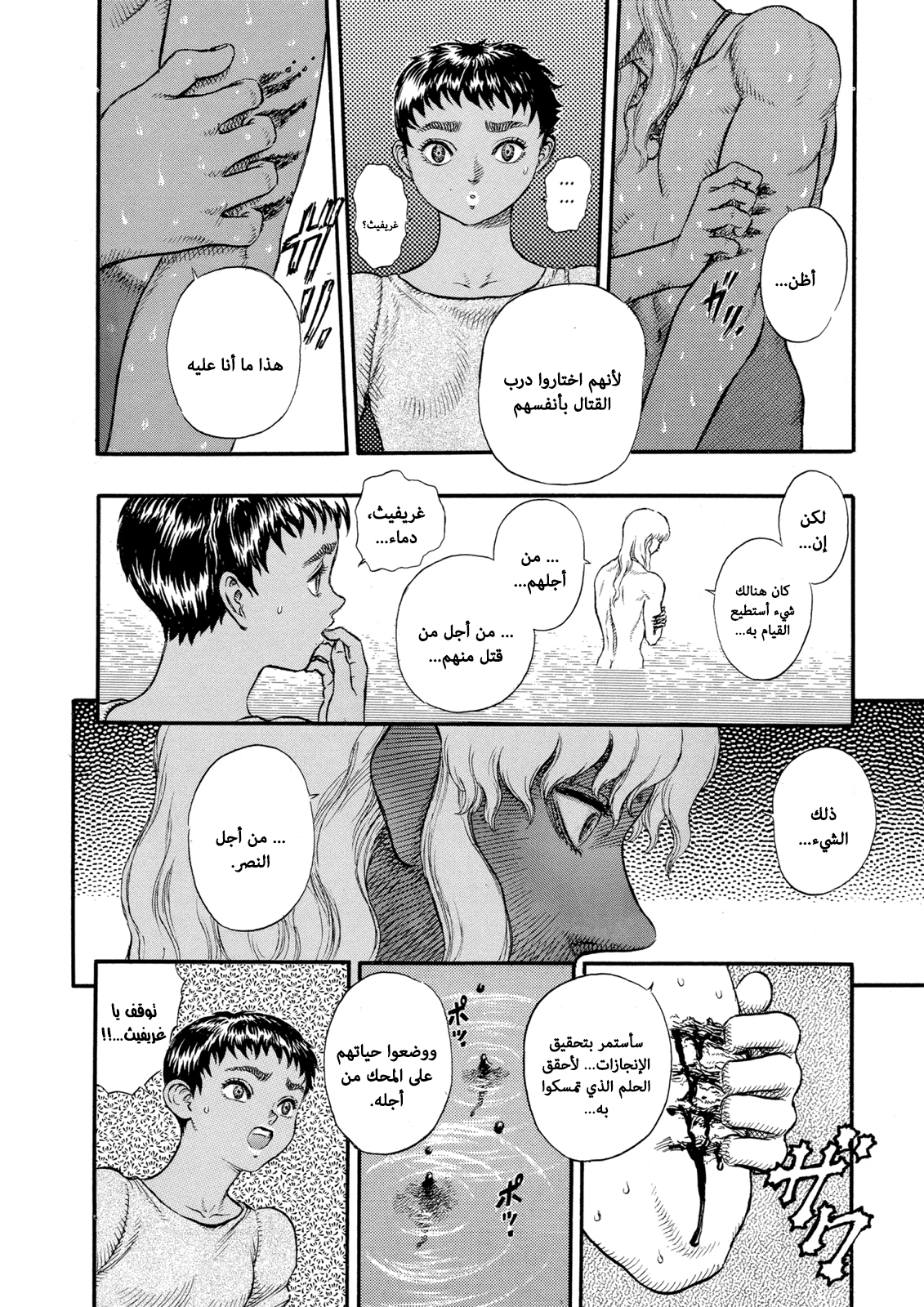 Read Berserk AR Manga Online