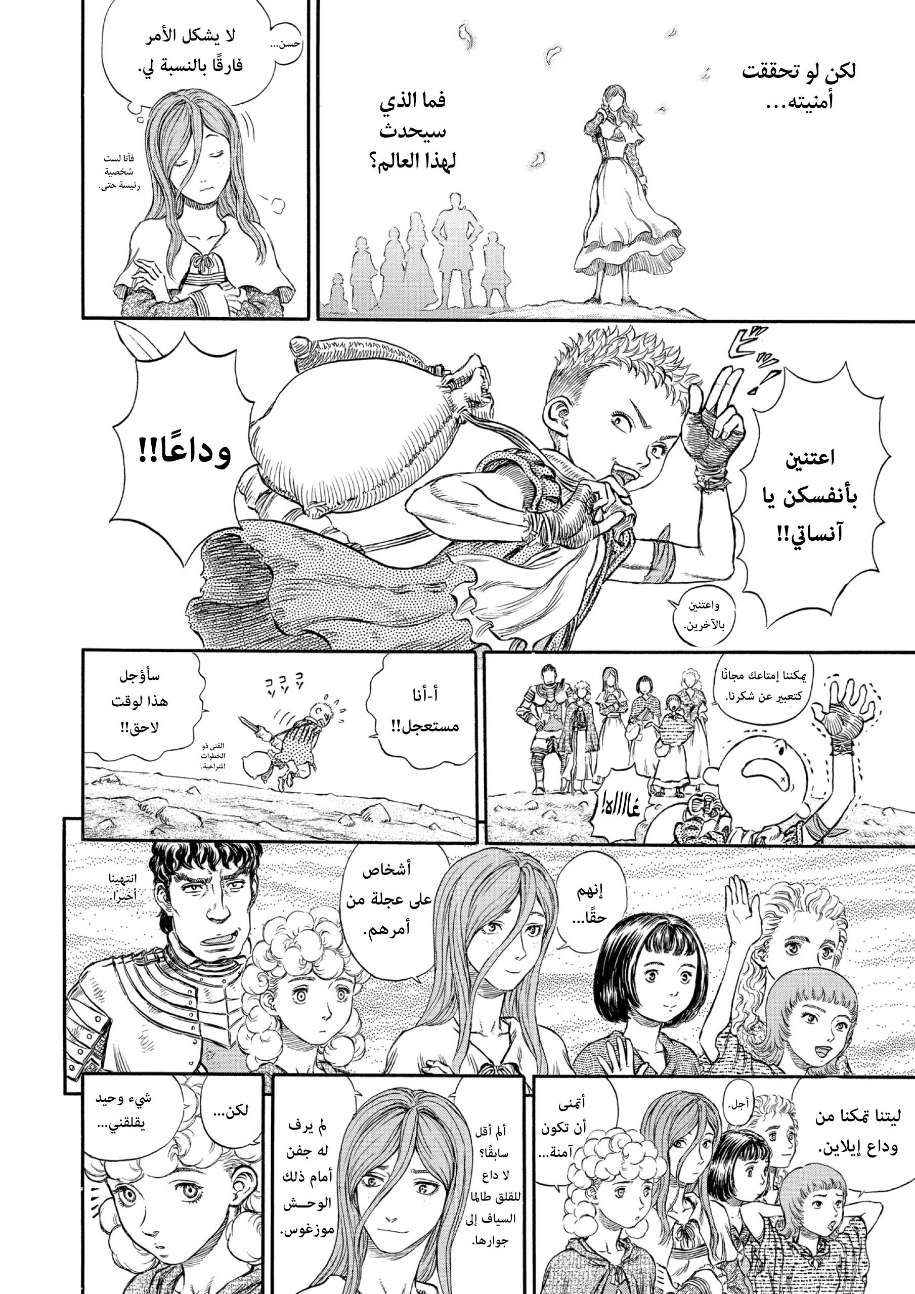 Read Berserk AR Manga Online