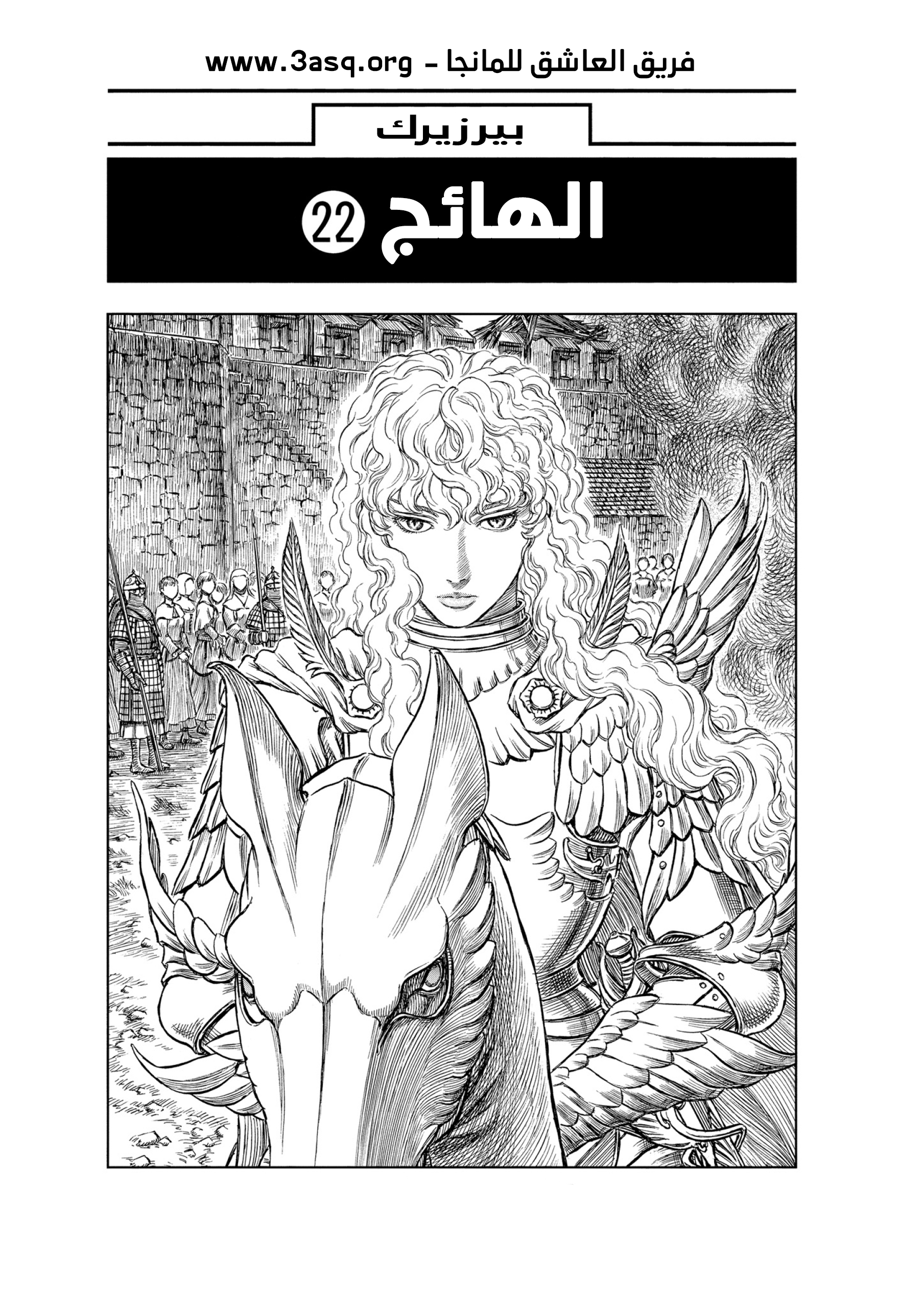 Read Berserk AR Manga Online
