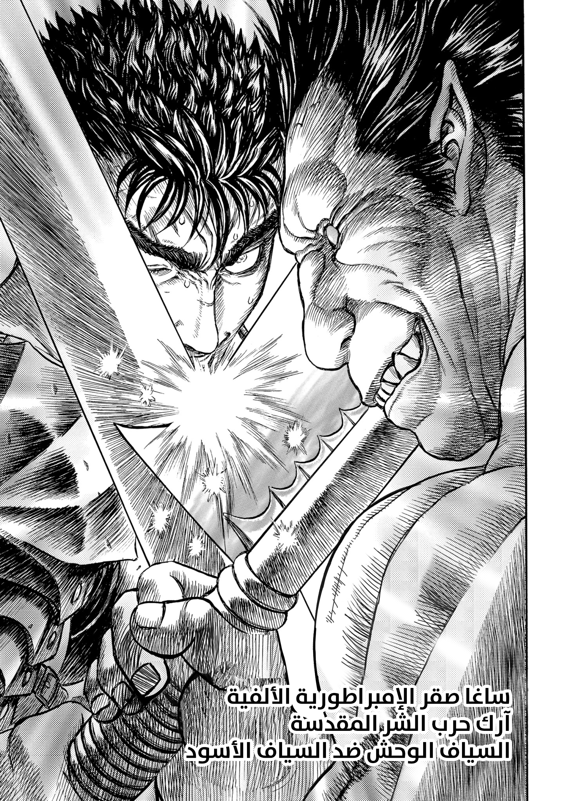 Read Berserk AR Manga Online