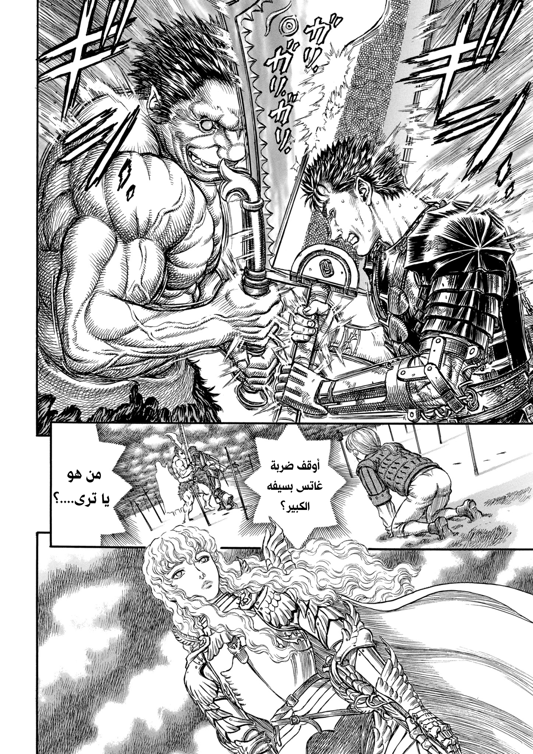 Read Berserk AR Manga Online