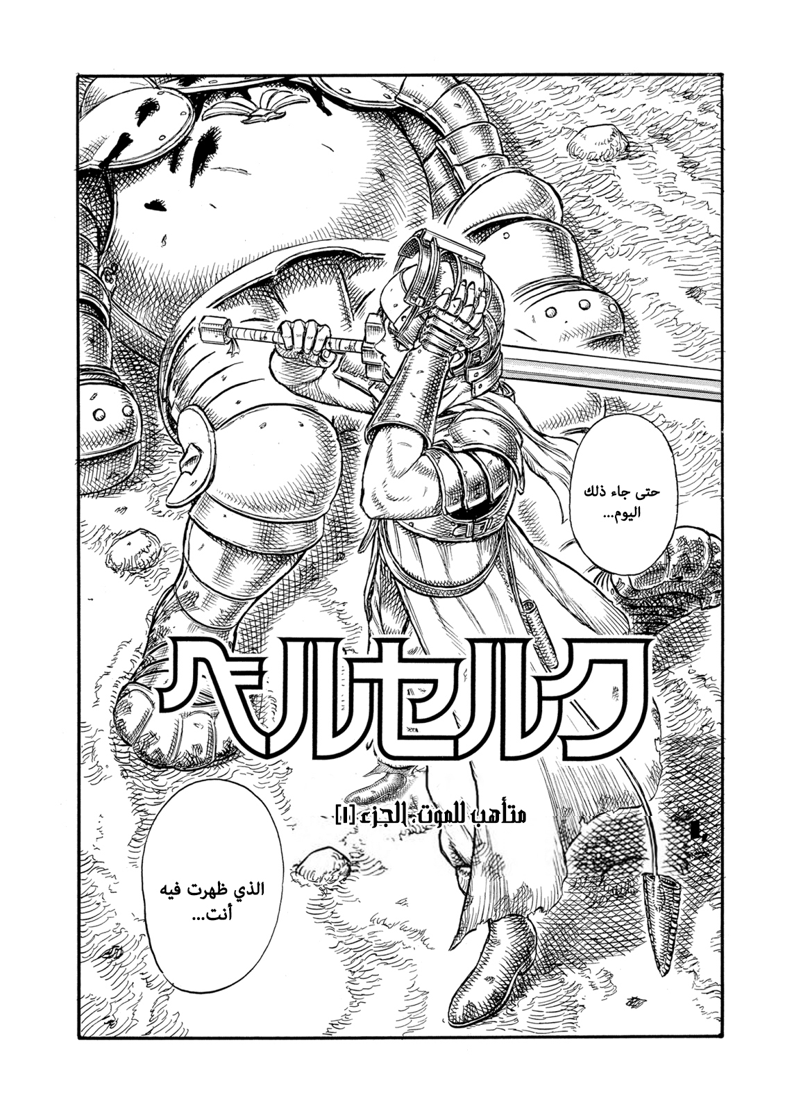 Read Berserk AR Manga Online