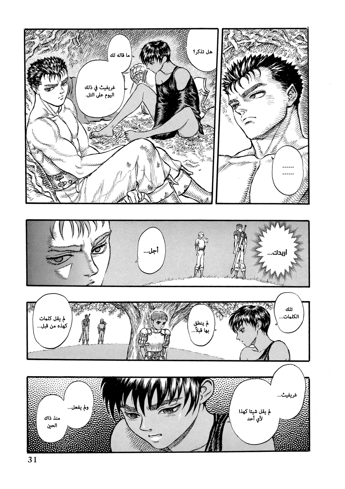 Read Berserk AR Manga Online