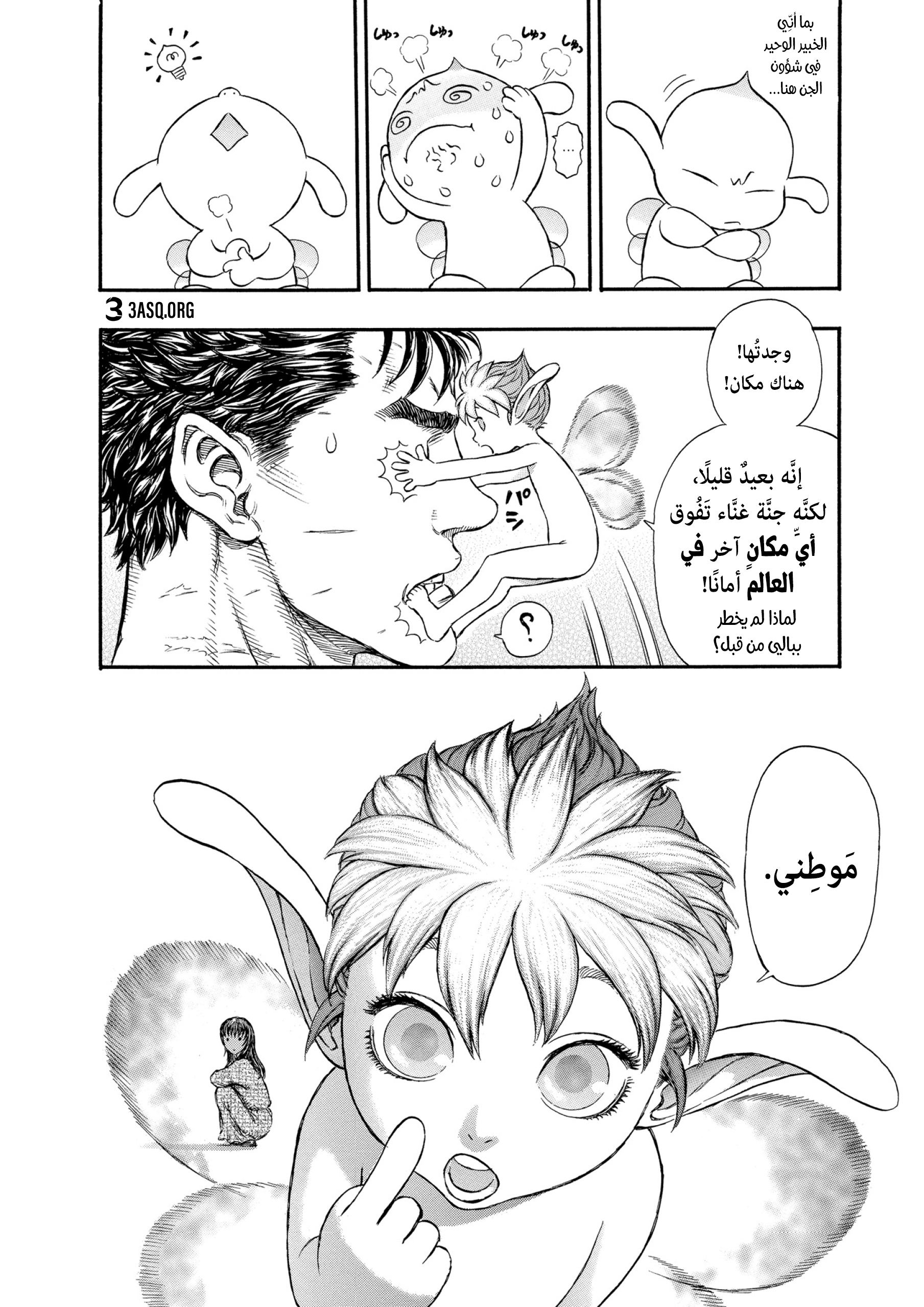 Read Berserk AR Manga Online