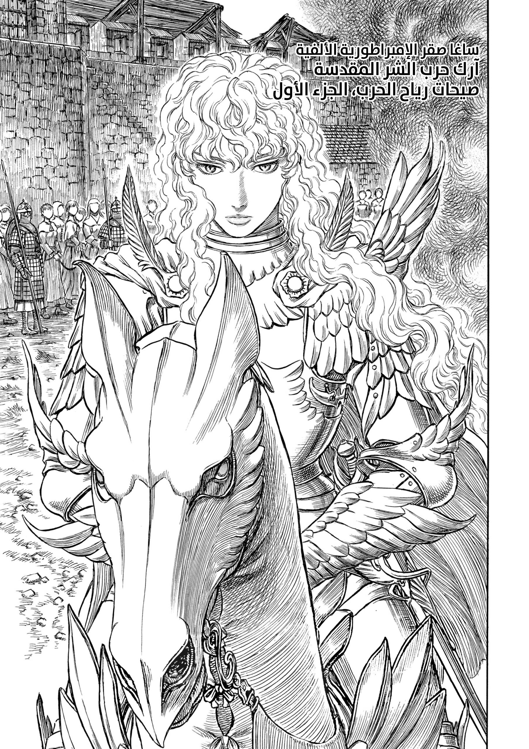 Read Berserk AR Manga Online