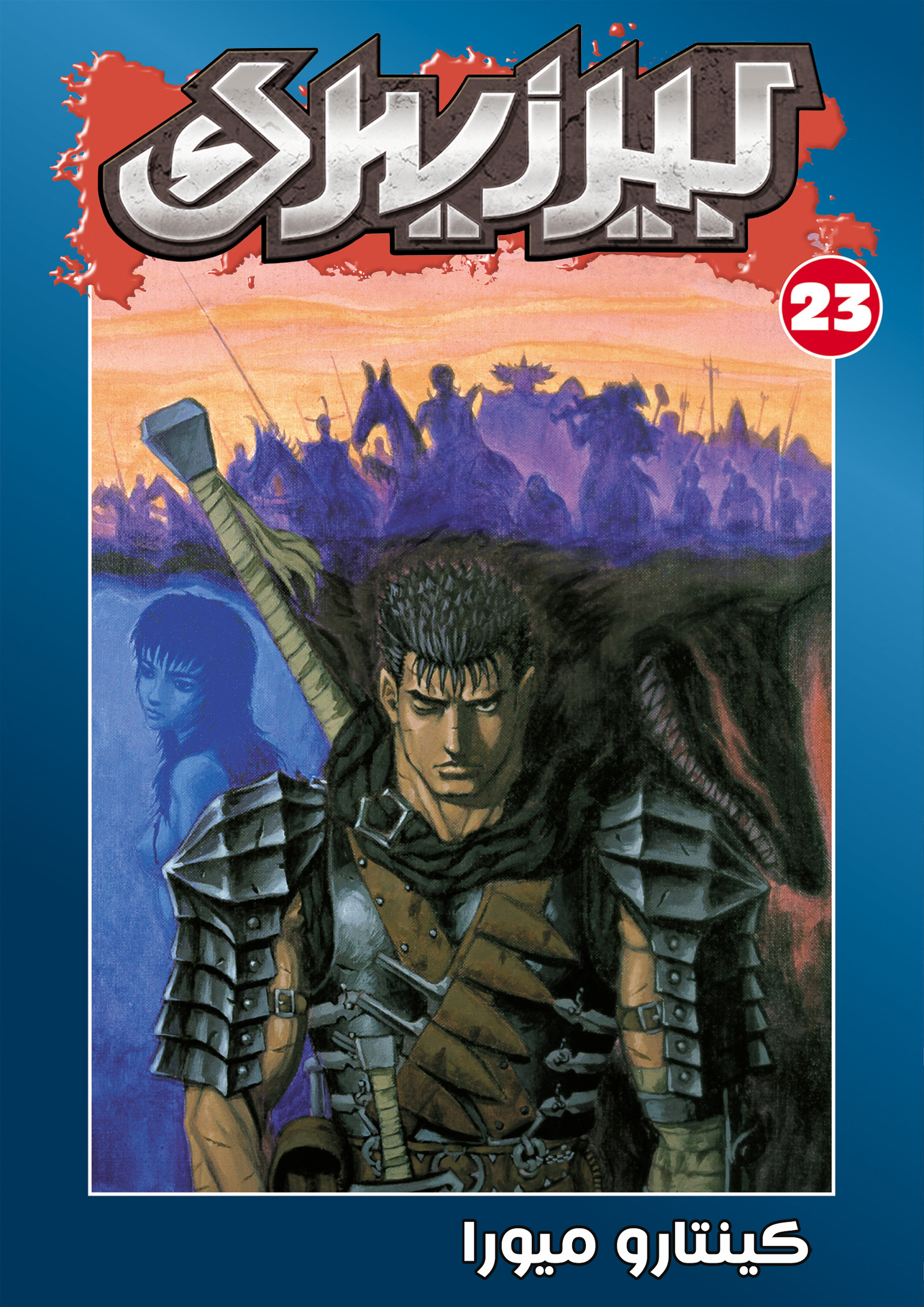 Read Berserk AR Manga Online