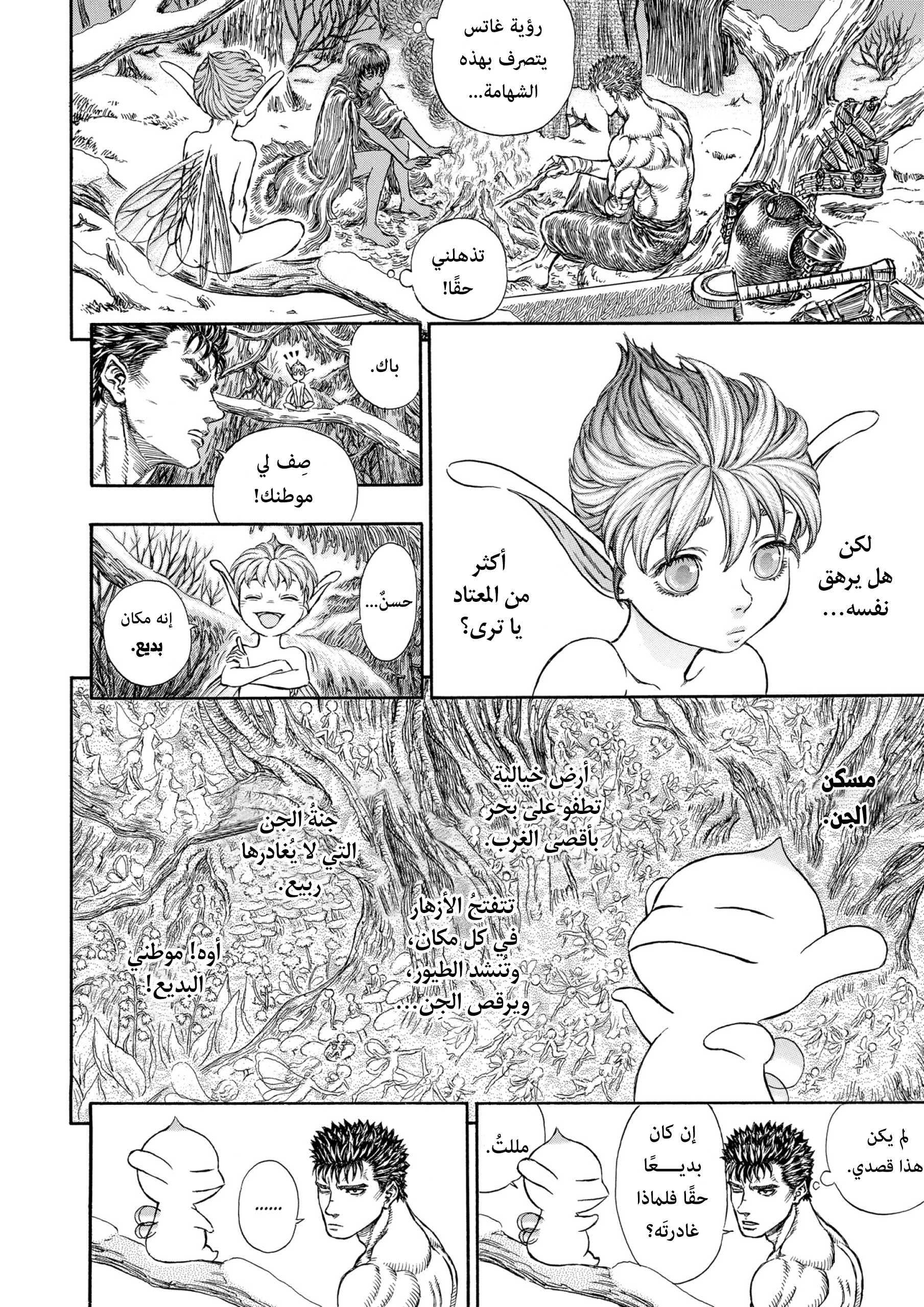 Read Berserk AR Manga Online